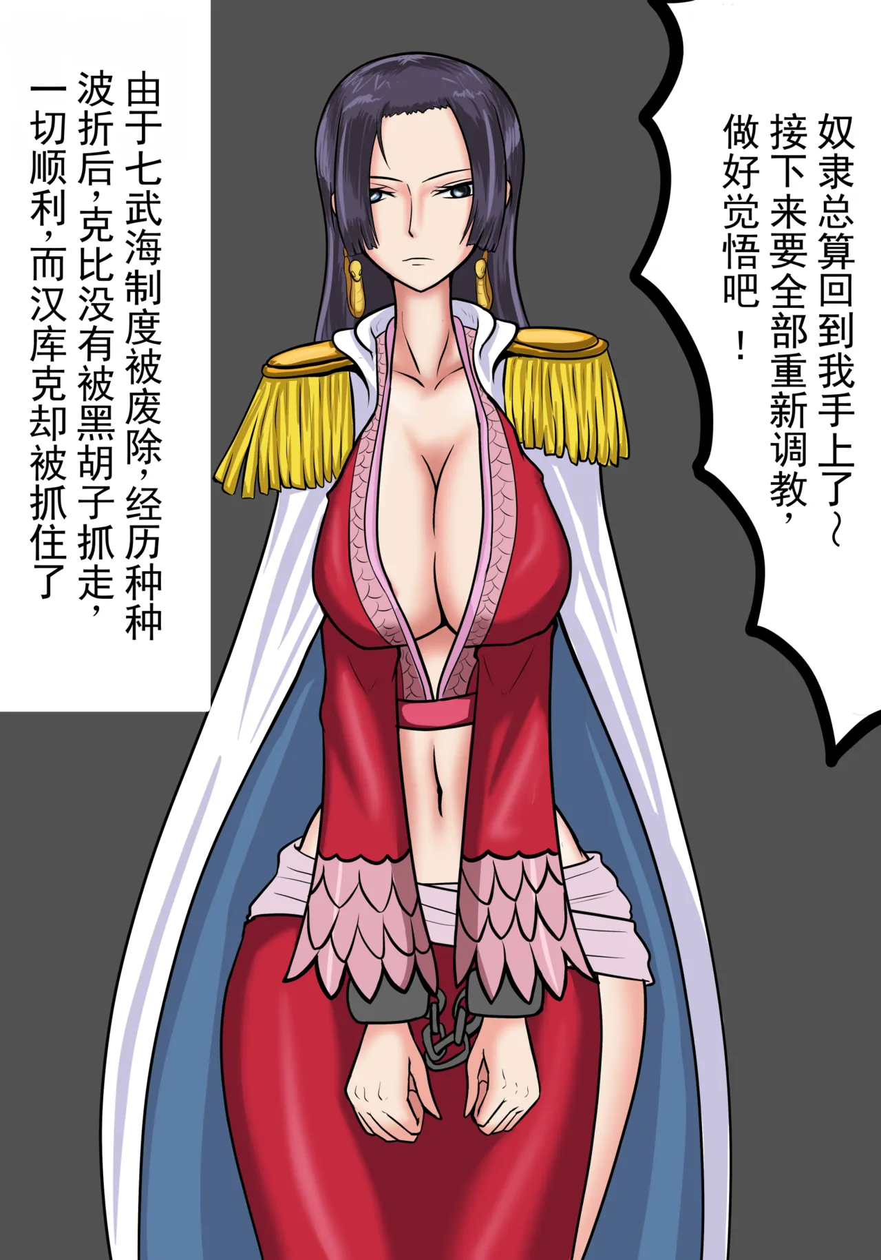 [shinsen]Muteki Dorei Hancock | 无敌奴隶汉库克(One PIece) [Chinese] [ai翻译 ai修复 ai嵌字] Page 1