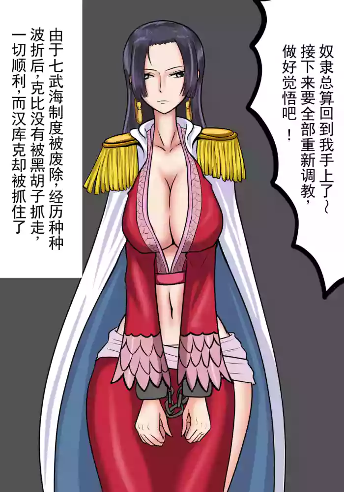 [shinsen]Muteki Dorei Hancock | 无敌奴隶汉库克(One PIece) [Chinese] [ai翻译 ai修复 ai嵌字]