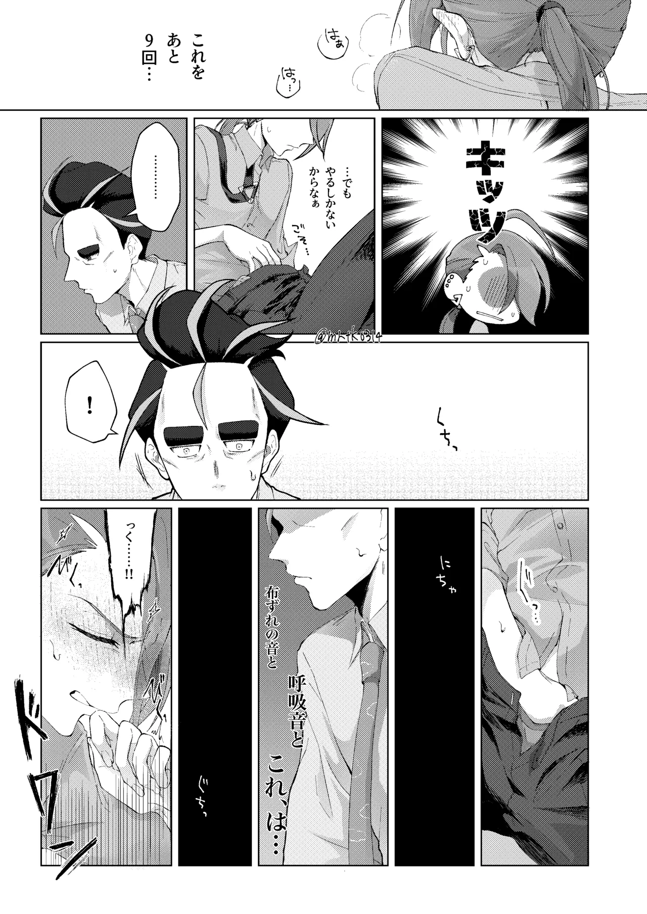 [ドンコ]10回イかないと出れない部屋(Pokemon) Page 10
