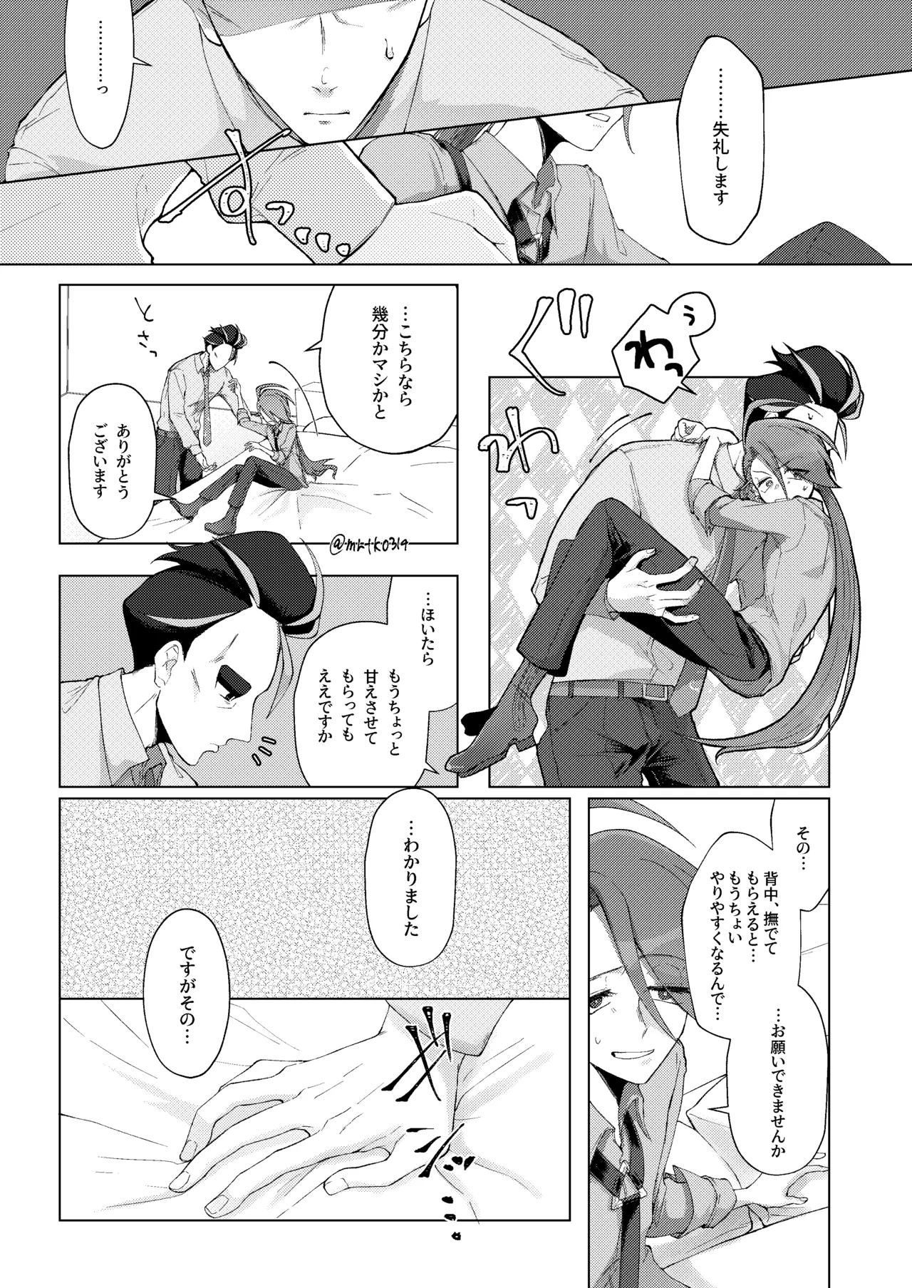 [ドンコ]10回イかないと出れない部屋(Pokemon) Page 12