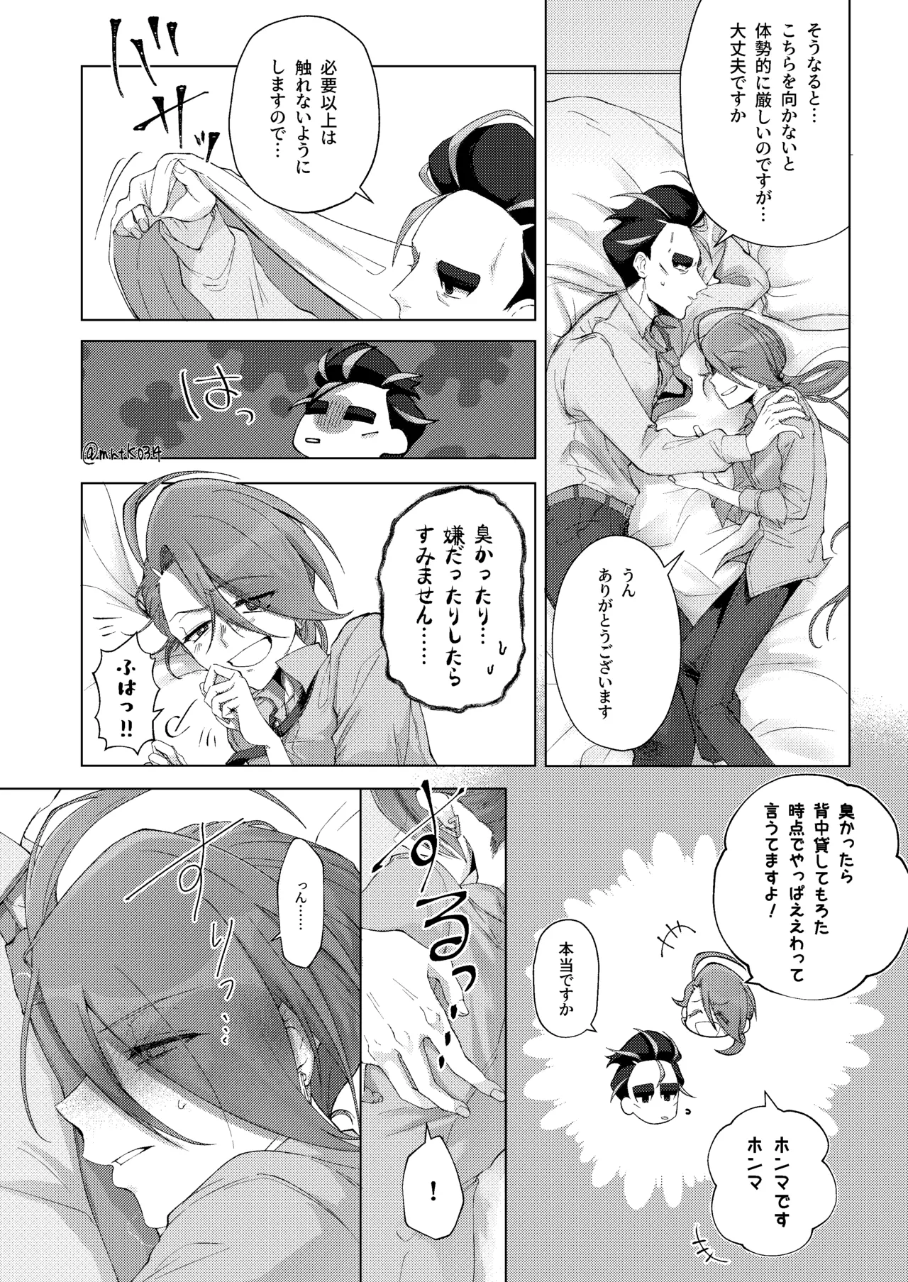 [ドンコ]10回イかないと出れない部屋(Pokemon) Page 13