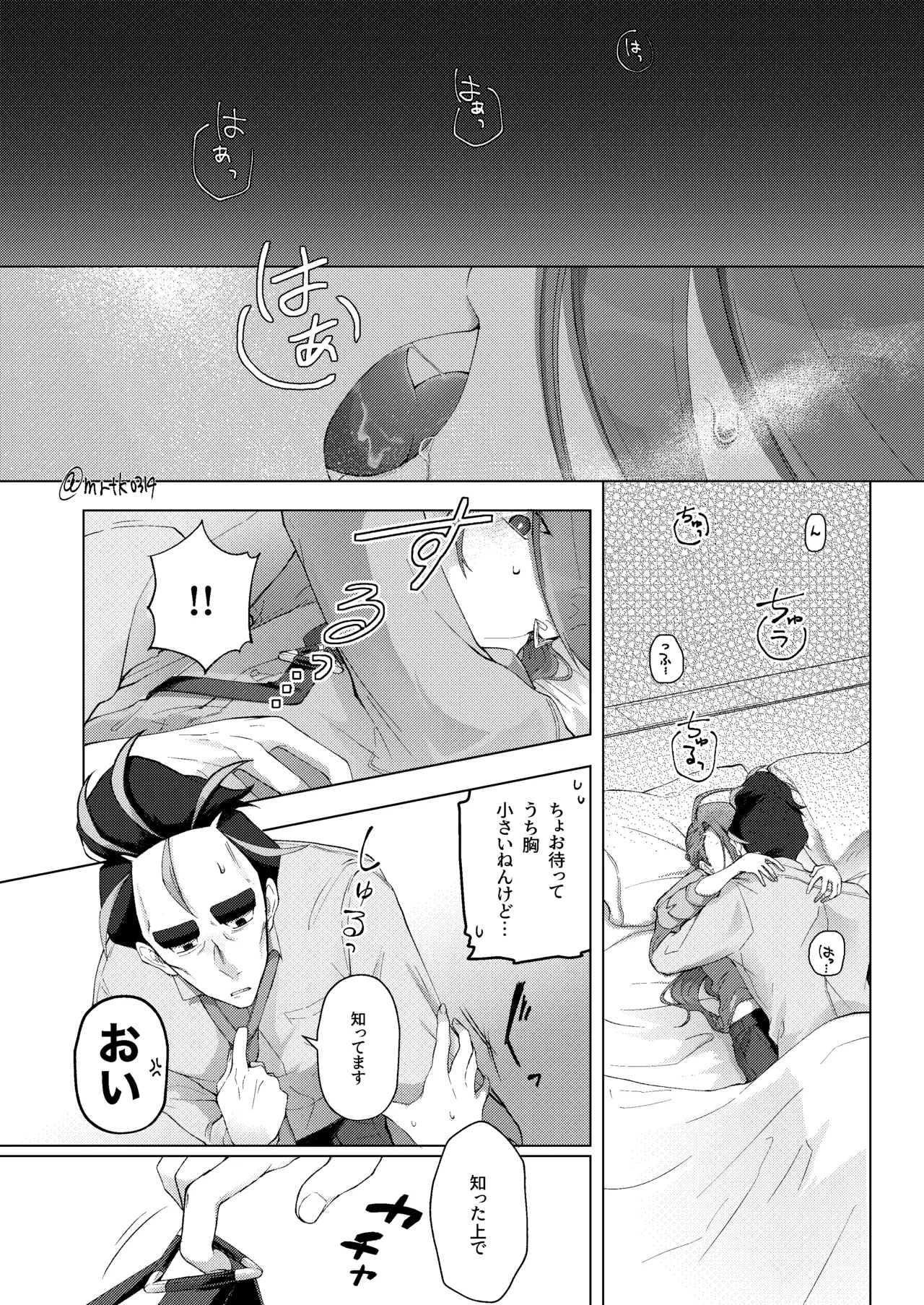 [ドンコ]10回イかないと出れない部屋(Pokemon) Page 17