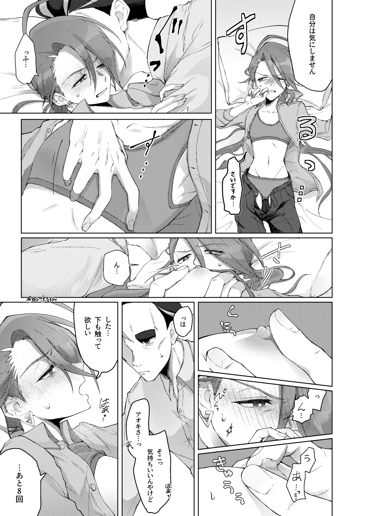 [ドンコ]10回イかないと出れない部屋(Pokemon) Page 18