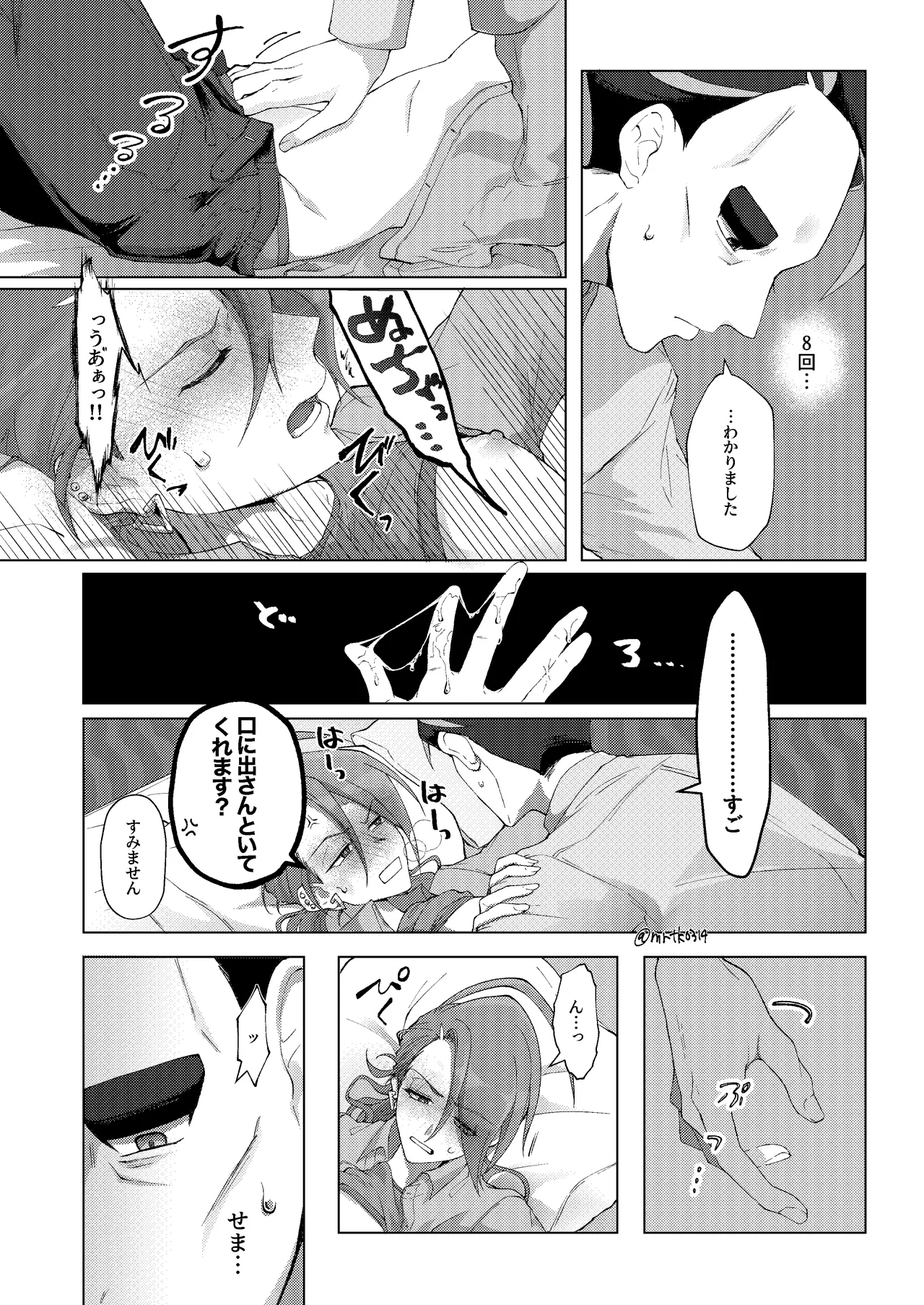 [ドンコ]10回イかないと出れない部屋(Pokemon) Page 19