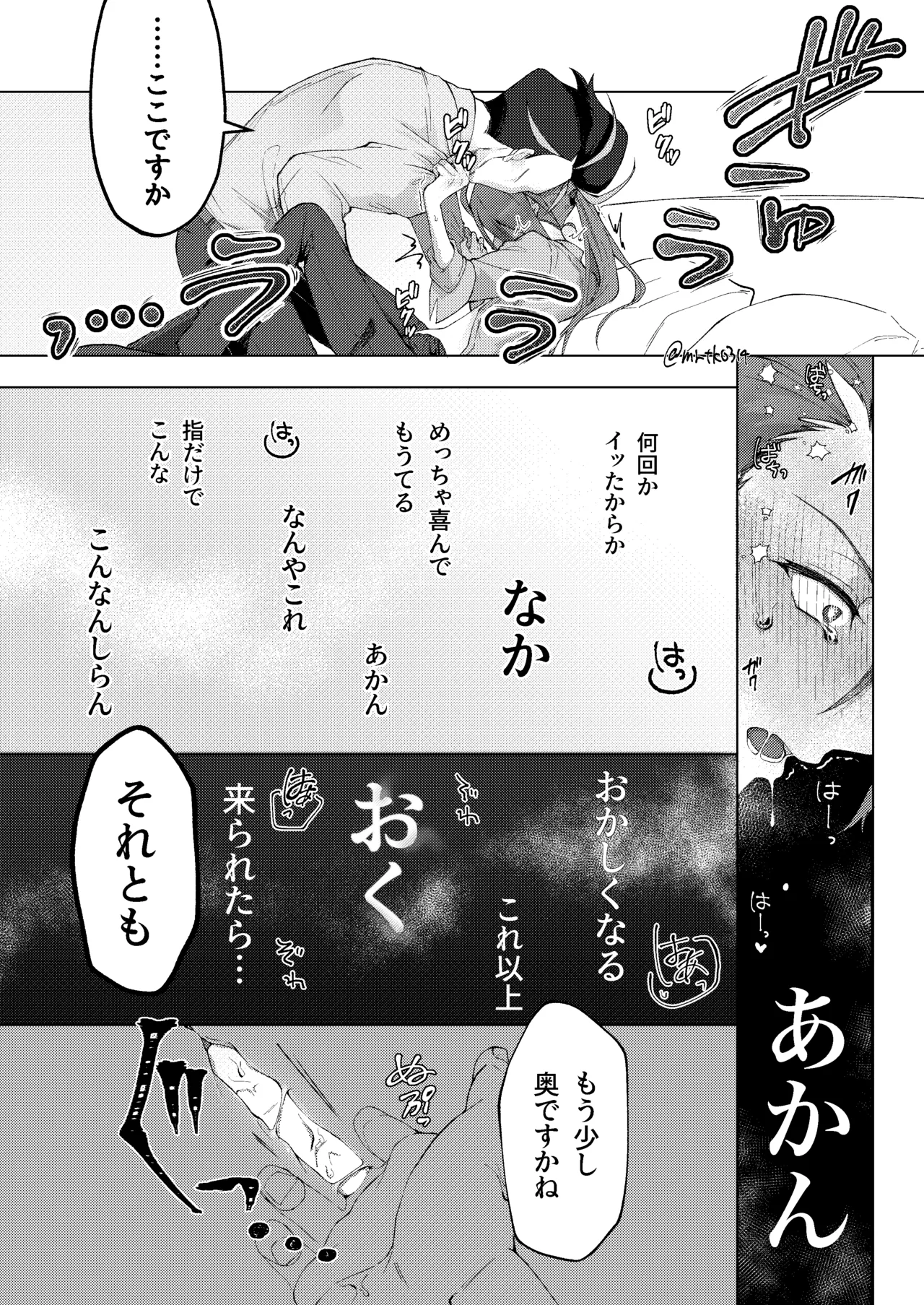 [ドンコ]10回イかないと出れない部屋(Pokemon) Page 21