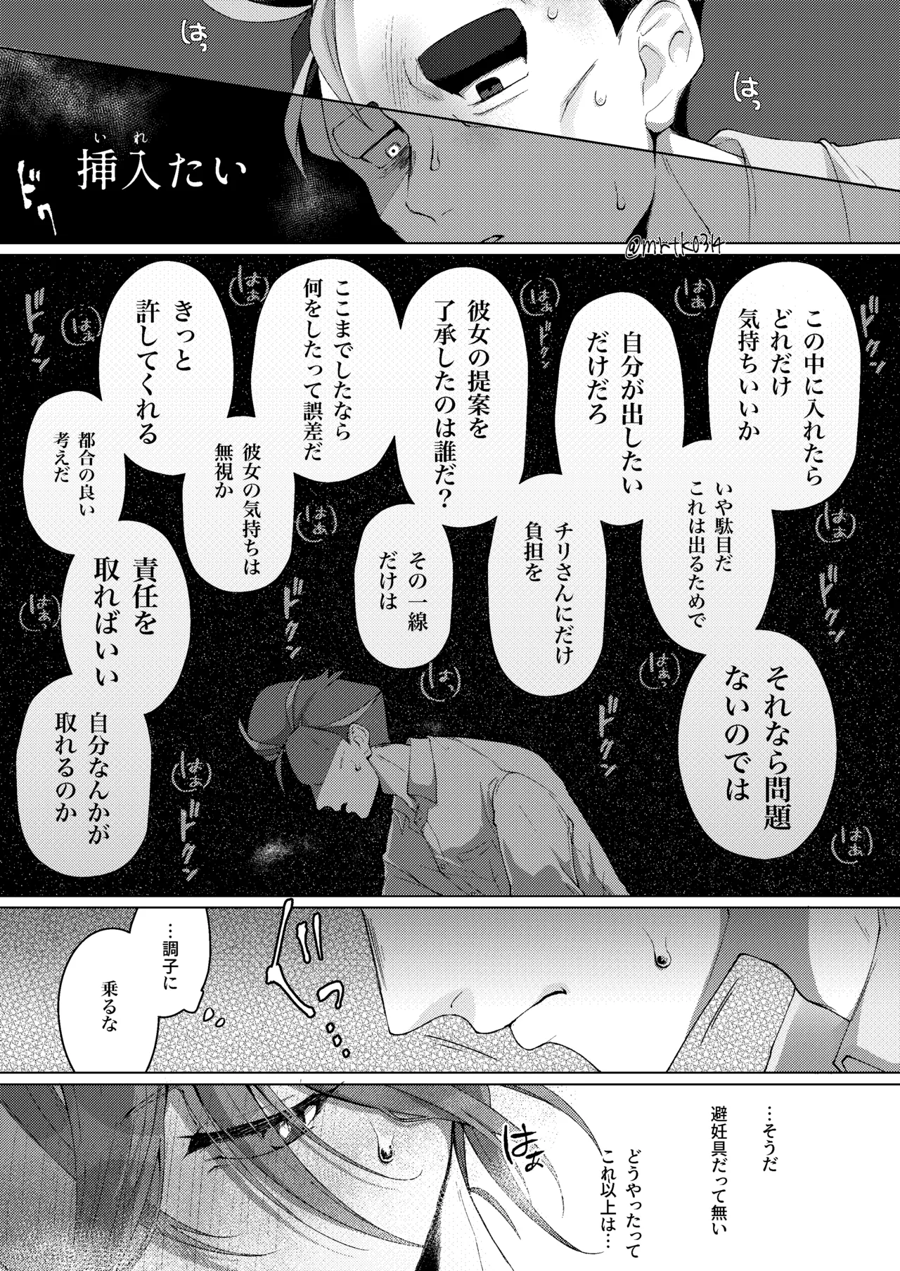 [ドンコ]10回イかないと出れない部屋(Pokemon) Page 24