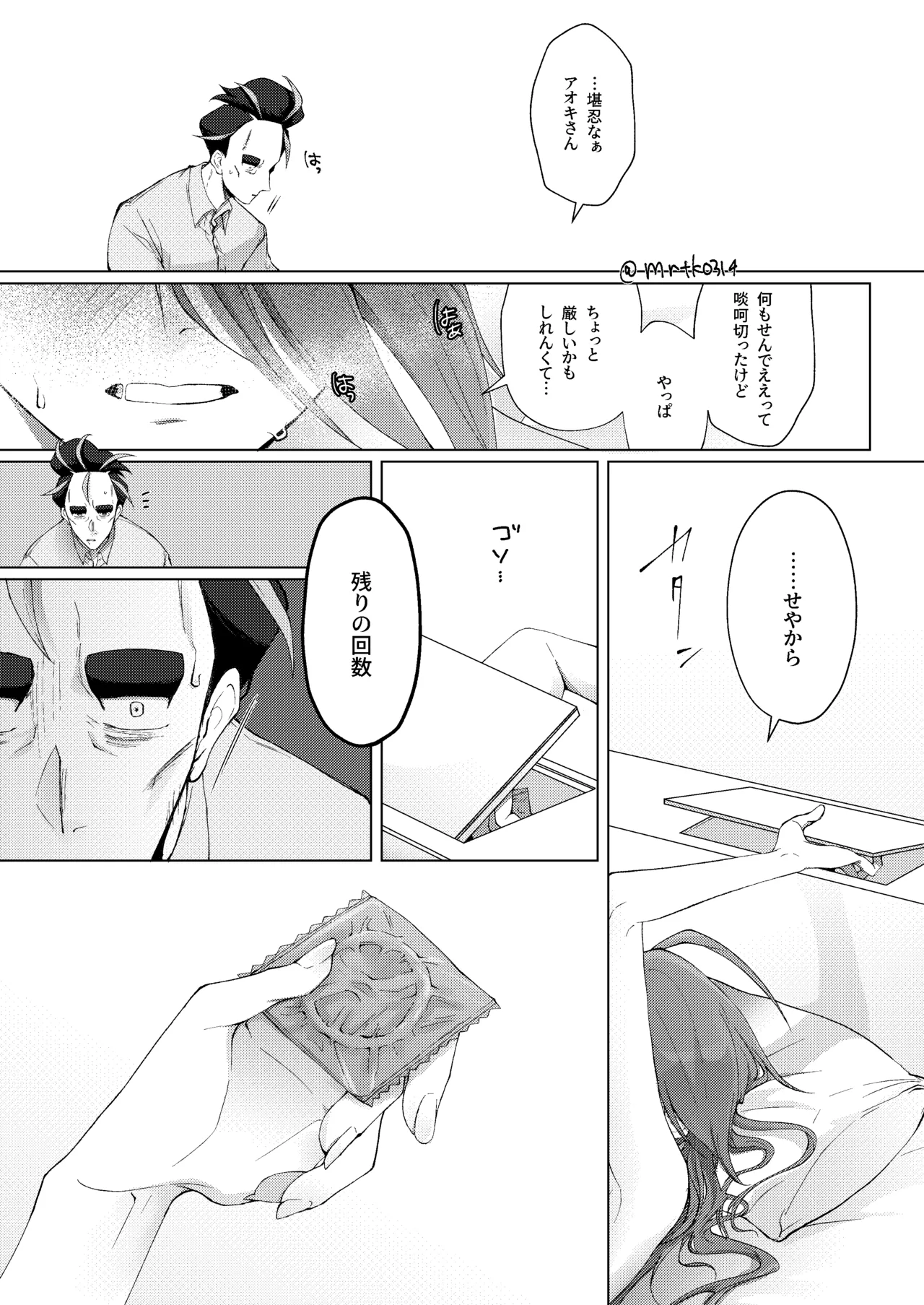 [ドンコ]10回イかないと出れない部屋(Pokemon) Page 25