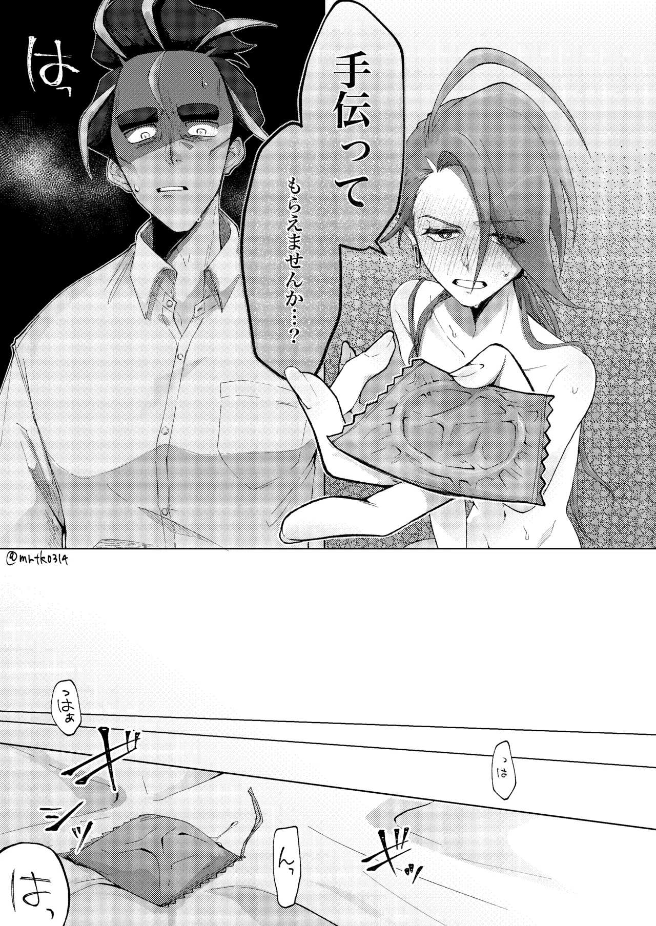 [ドンコ]10回イかないと出れない部屋(Pokemon) Page 26