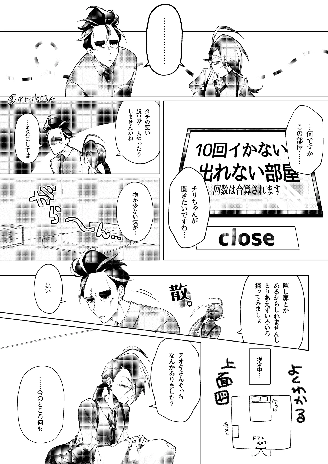 [ドンコ]10回イかないと出れない部屋(Pokemon) Page 3