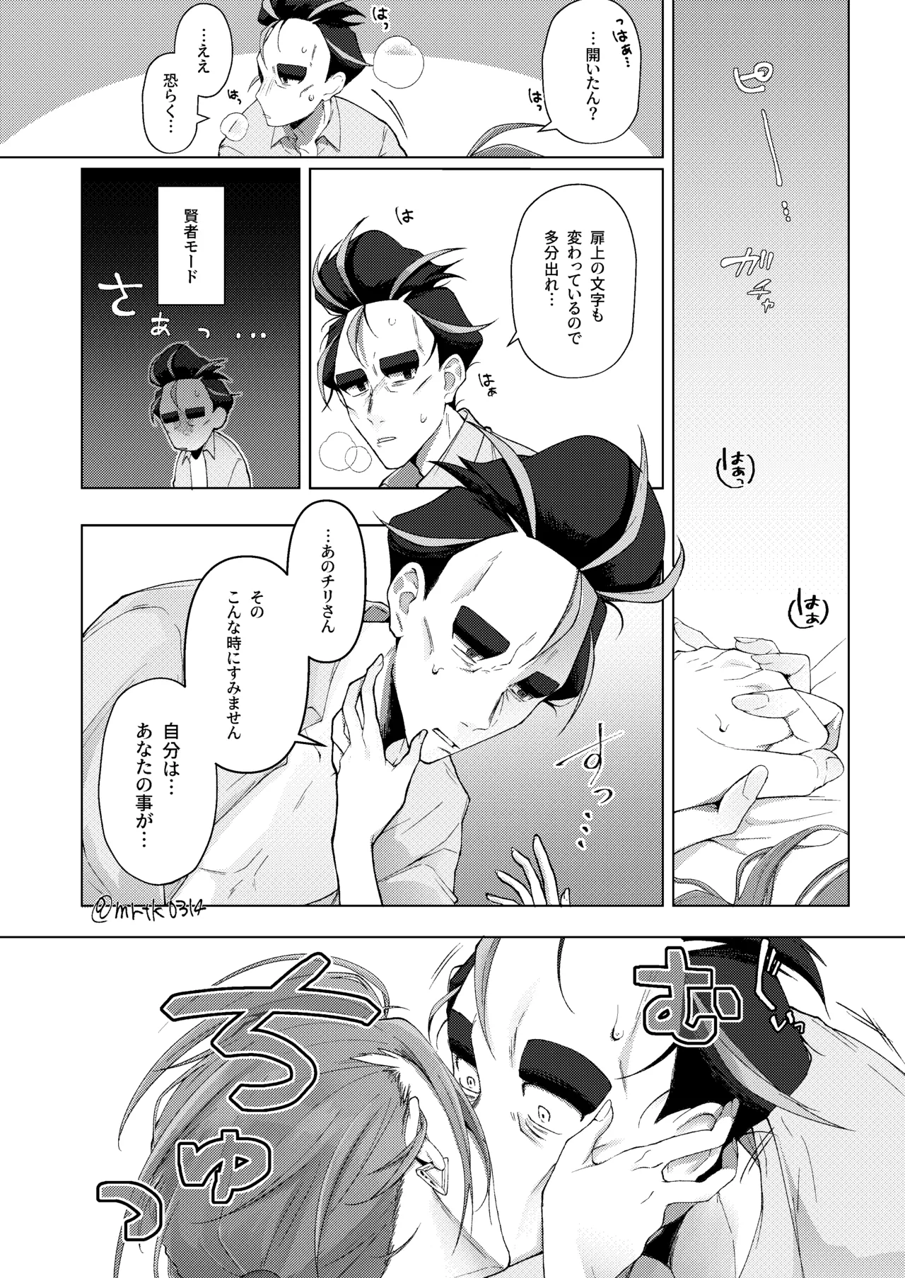 [ドンコ]10回イかないと出れない部屋(Pokemon) Page 33
