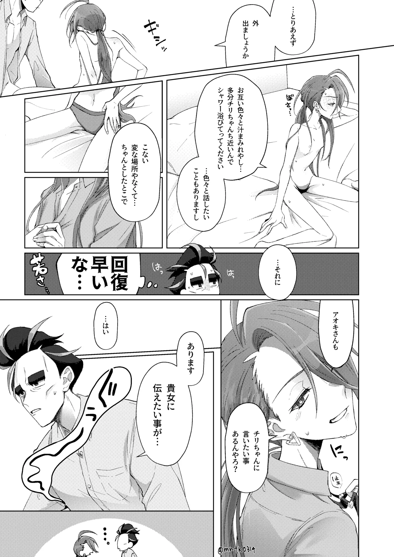 [ドンコ]10回イかないと出れない部屋(Pokemon) Page 34