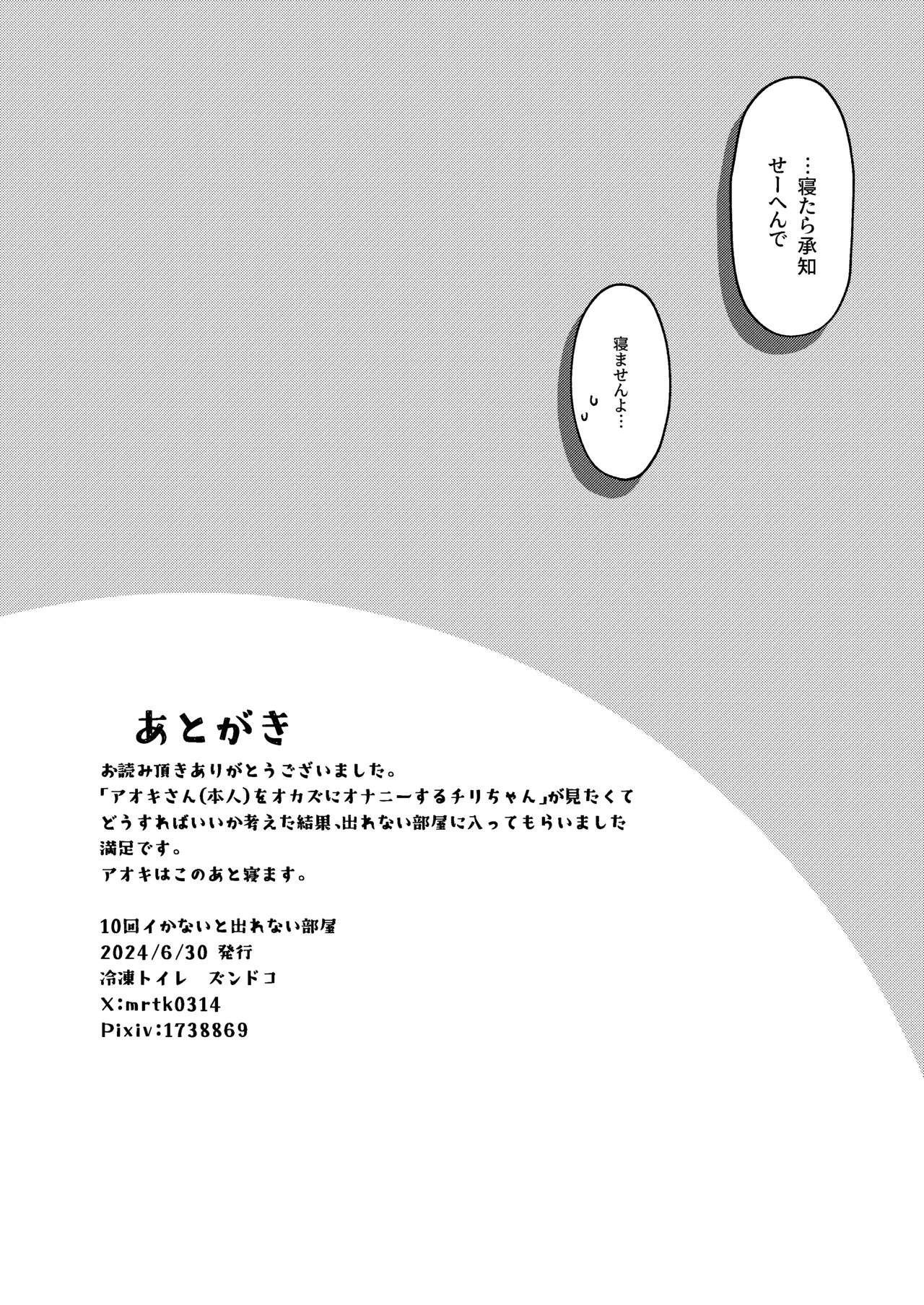 [ドンコ]10回イかないと出れない部屋(Pokemon) Page 37