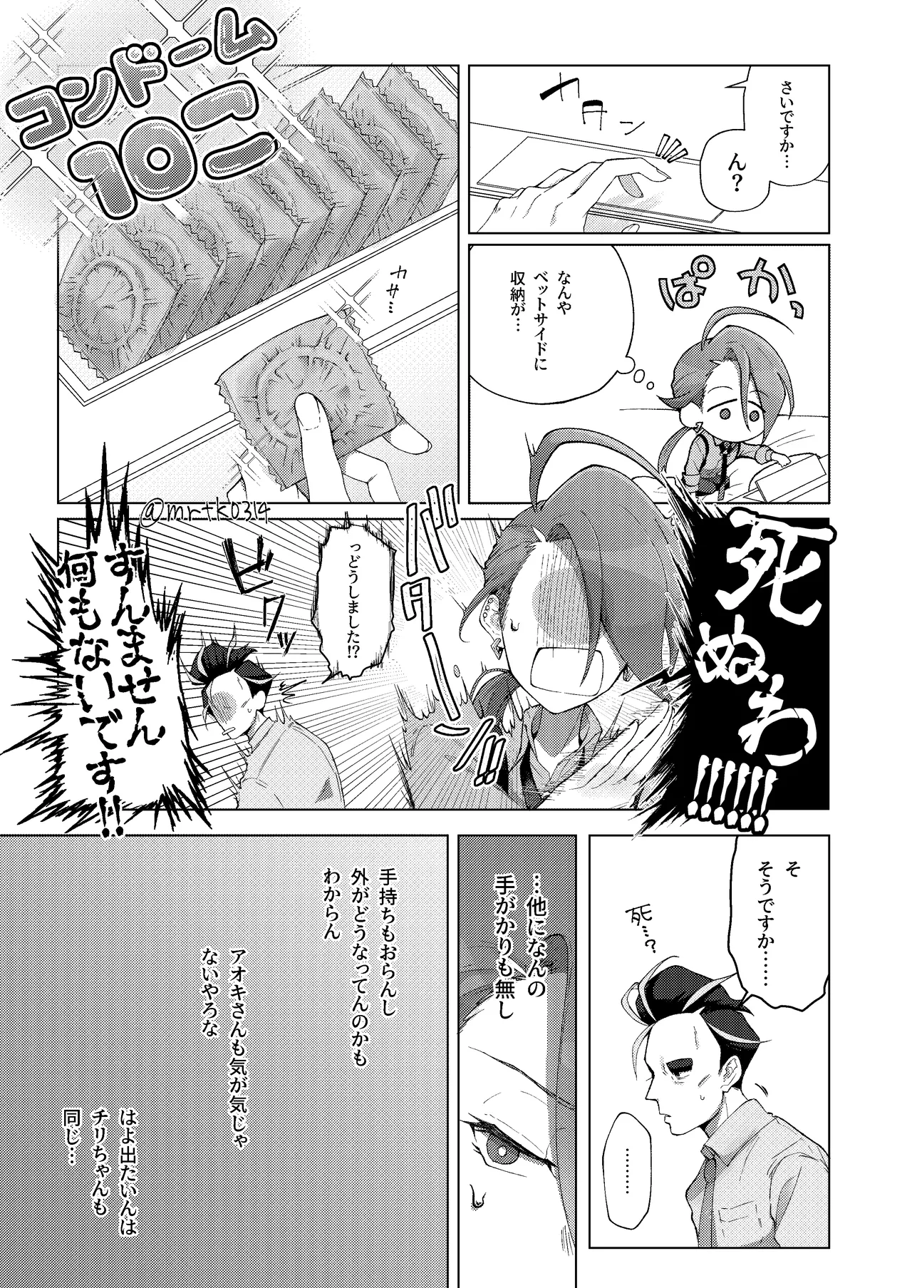 [ドンコ]10回イかないと出れない部屋(Pokemon) Page 4