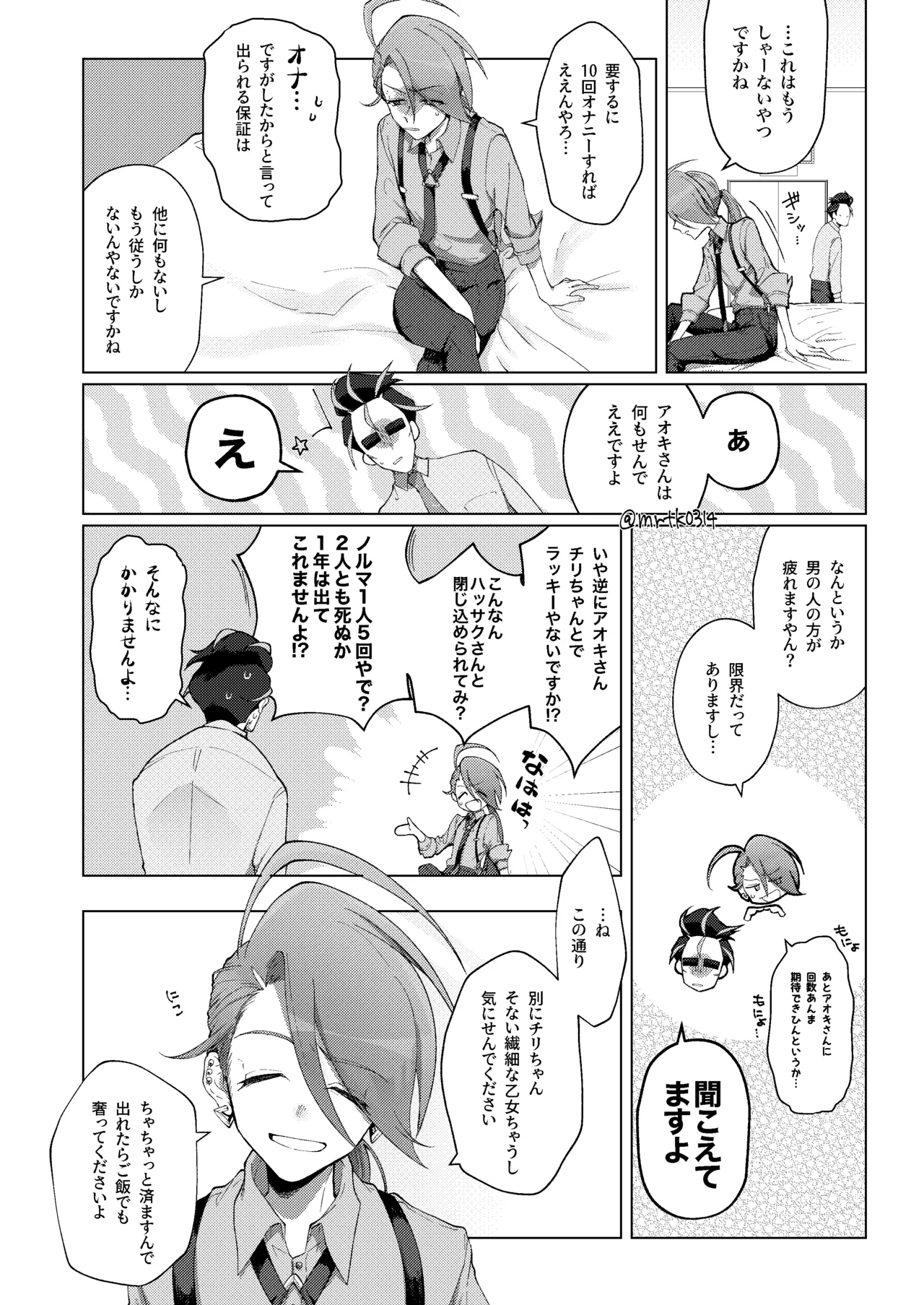 [ドンコ]10回イかないと出れない部屋(Pokemon) Page 5