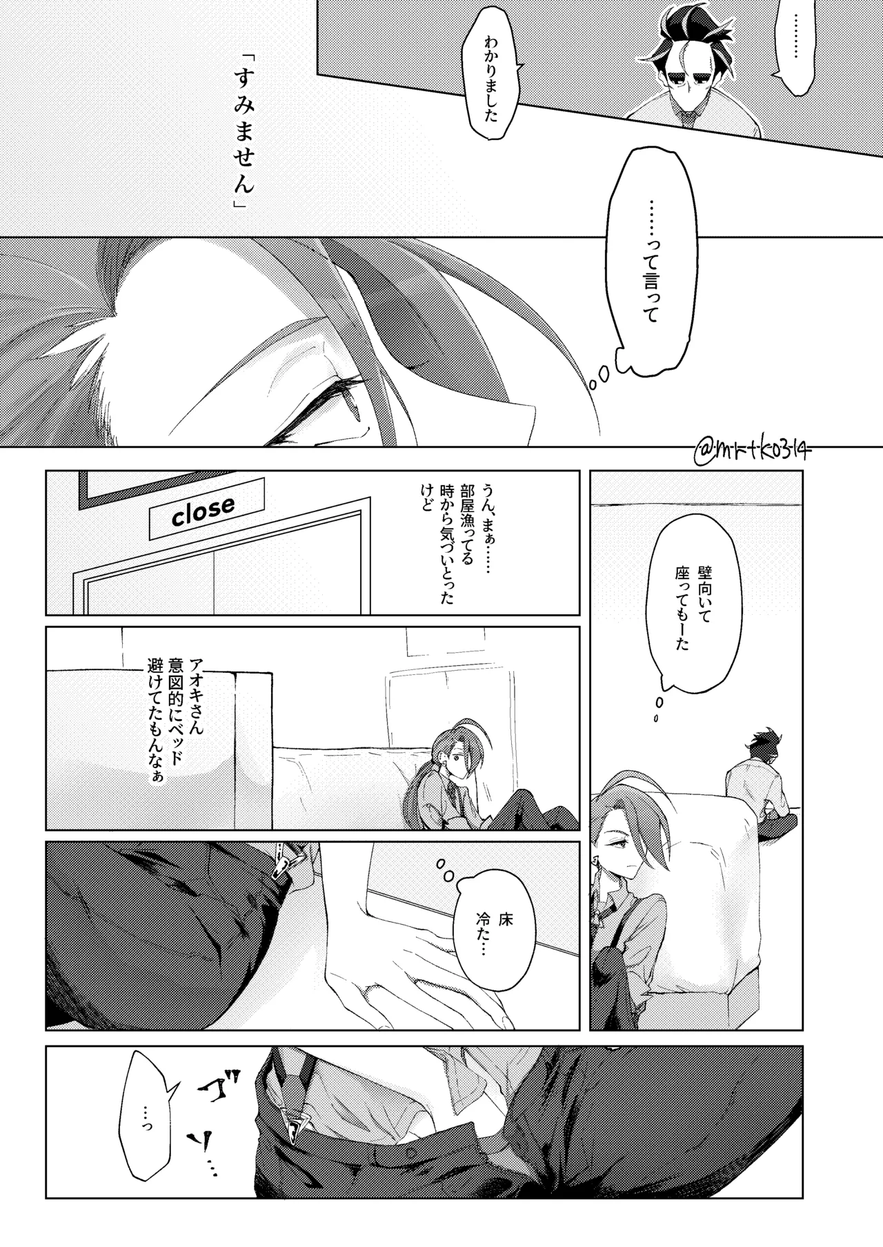 [ドンコ]10回イかないと出れない部屋(Pokemon) Page 6