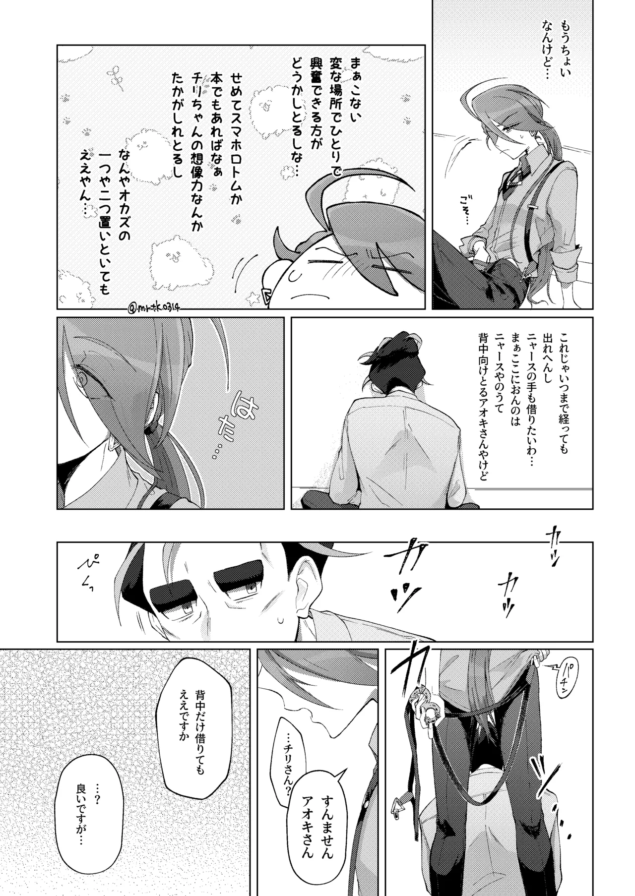 [ドンコ]10回イかないと出れない部屋(Pokemon) Page 7