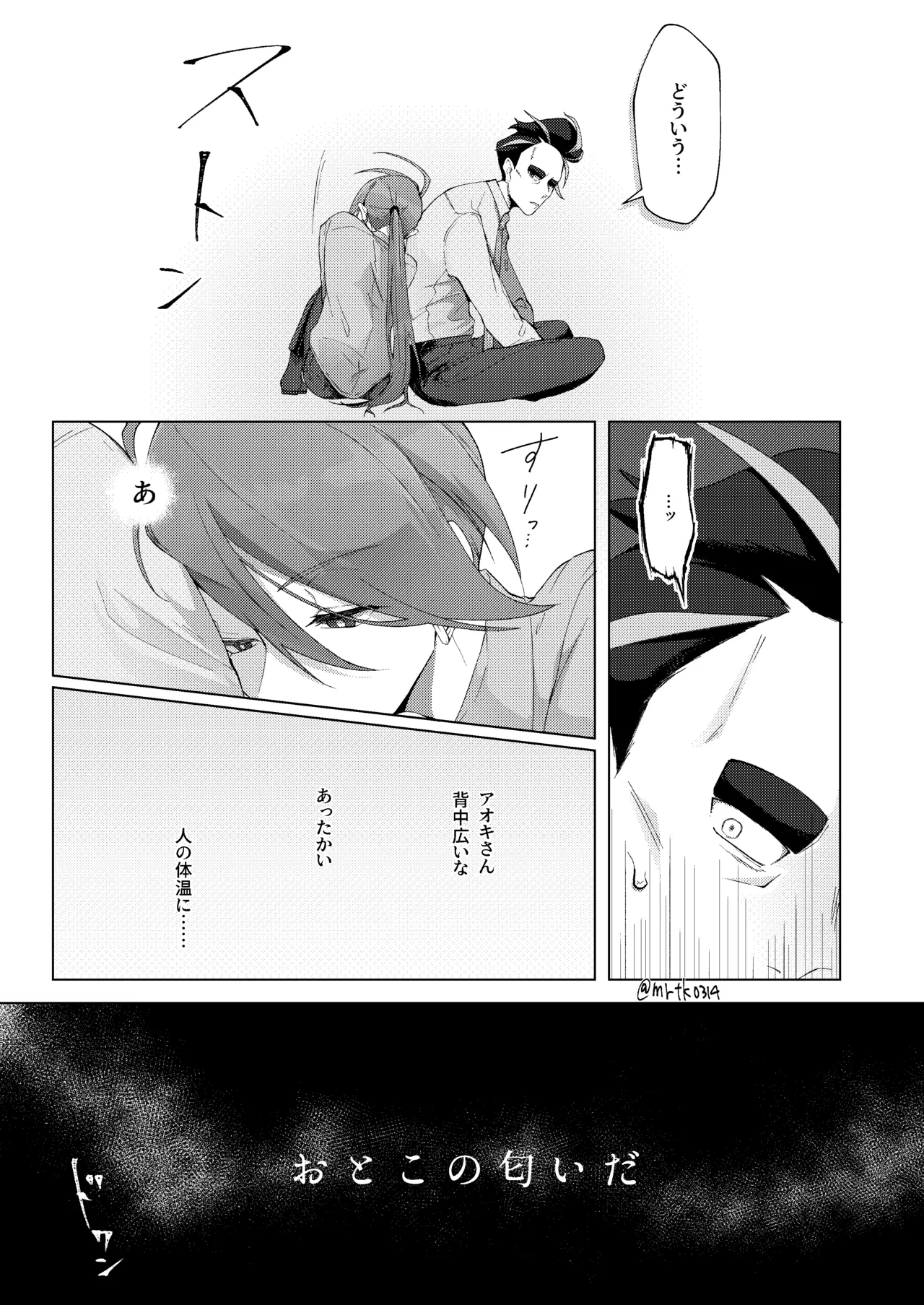 [ドンコ]10回イかないと出れない部屋(Pokemon) Page 8