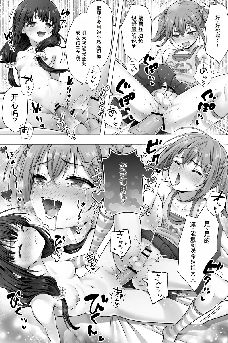 [Chijoku An (Sasanoma Nibi)]Kanketsu-hen Futanari Chinpo-sama ni Kanraku Shita Kanojo to Mesu Ochi Shita Boku no Monogatari[Chinese] Page 13