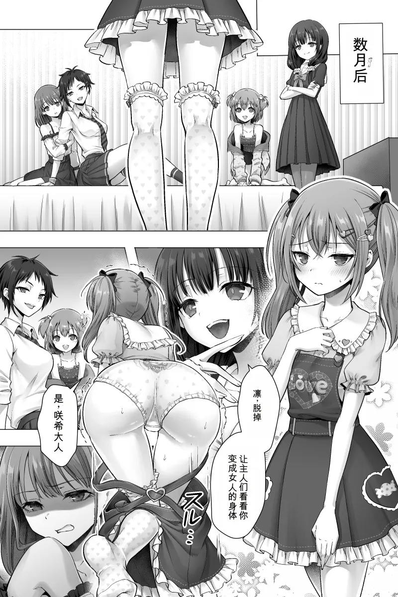 [Chijoku An (Sasanoma Nibi)]Kanketsu-hen Futanari Chinpo-sama ni Kanraku Shita Kanojo to Mesu Ochi Shita Boku no Monogatari[Chinese] Page 14