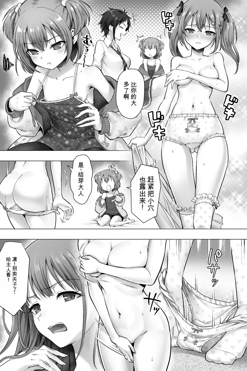 [Chijoku An (Sasanoma Nibi)]Kanketsu-hen Futanari Chinpo-sama ni Kanraku Shita Kanojo to Mesu Ochi Shita Boku no Monogatari[Chinese] Page 15