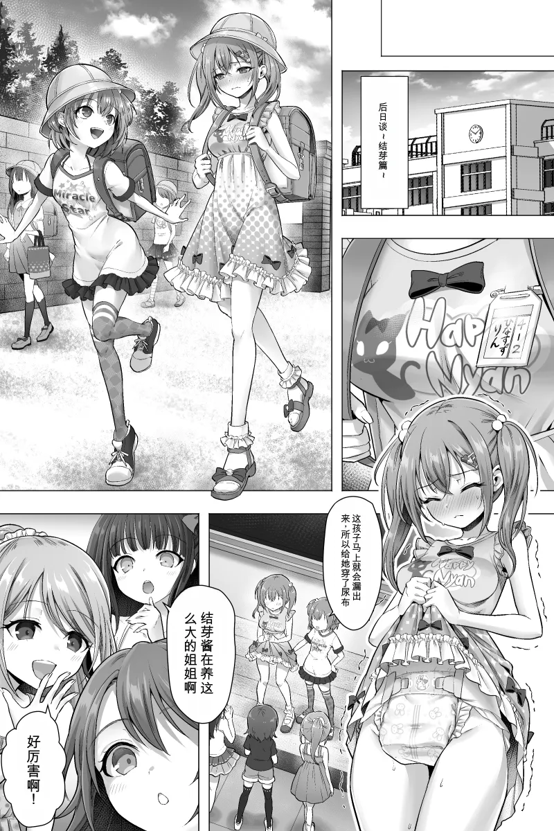 [Chijoku An (Sasanoma Nibi)]Kanketsu-hen Futanari Chinpo-sama ni Kanraku Shita Kanojo to Mesu Ochi Shita Boku no Monogatari[Chinese] Page 22