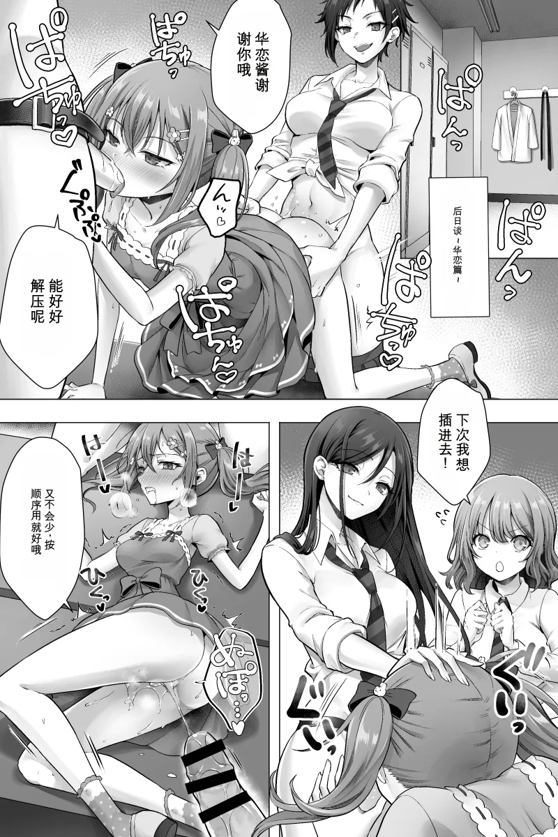 [Chijoku An (Sasanoma Nibi)]Kanketsu-hen Futanari Chinpo-sama ni Kanraku Shita Kanojo to Mesu Ochi Shita Boku no Monogatari[Chinese] Page 24