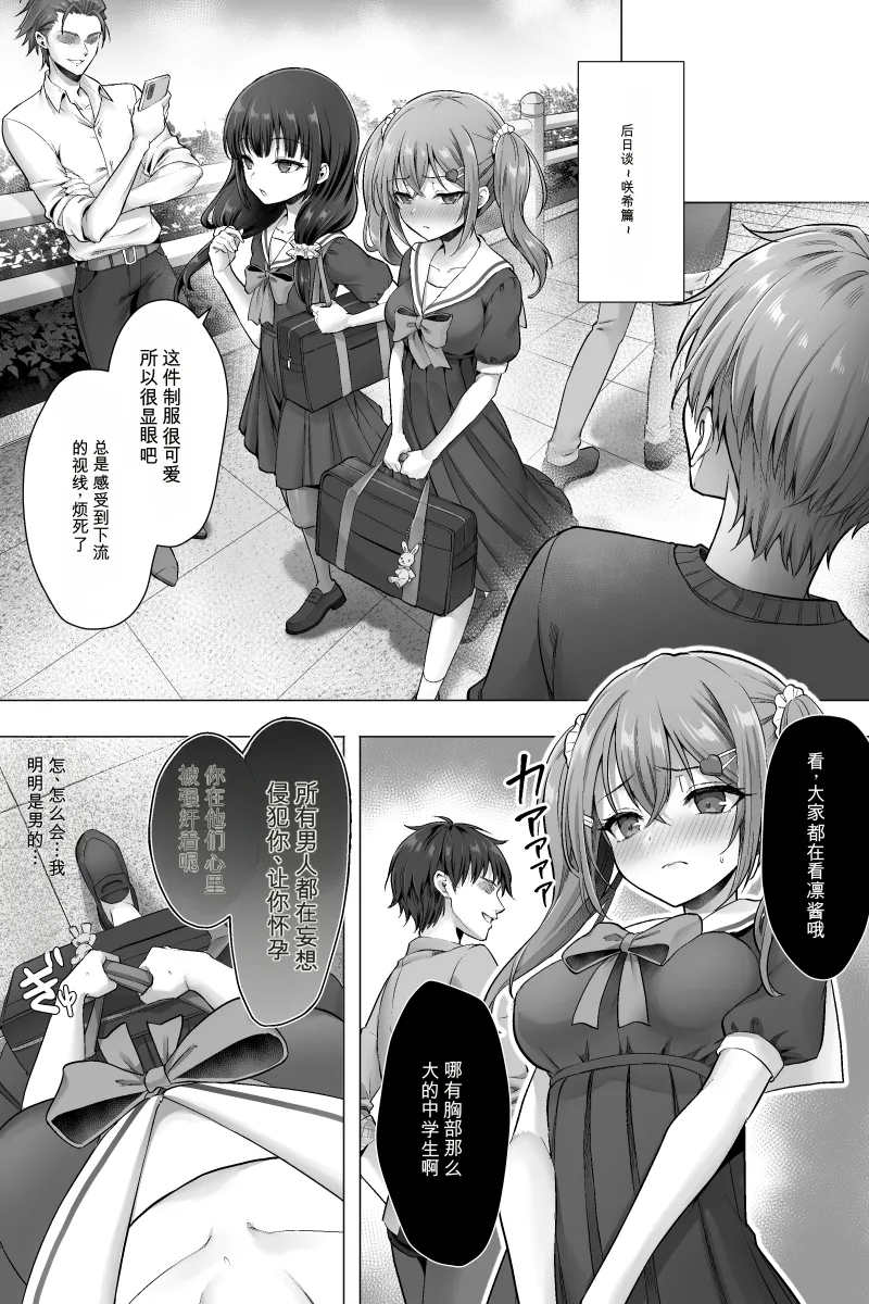 [Chijoku An (Sasanoma Nibi)]Kanketsu-hen Futanari Chinpo-sama ni Kanraku Shita Kanojo to Mesu Ochi Shita Boku no Monogatari[Chinese] Page 25