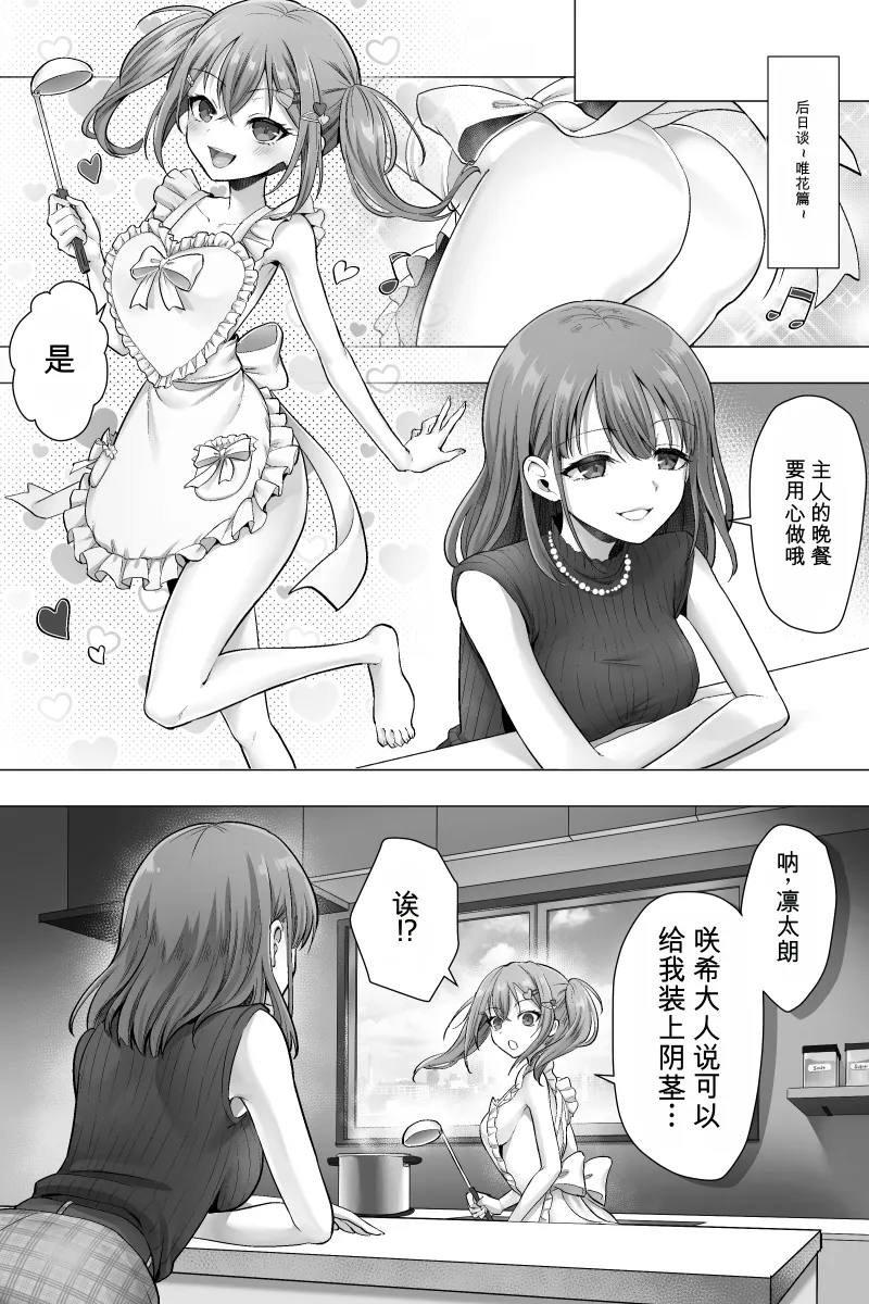 [Chijoku An (Sasanoma Nibi)]Kanketsu-hen Futanari Chinpo-sama ni Kanraku Shita Kanojo to Mesu Ochi Shita Boku no Monogatari[Chinese] Page 27