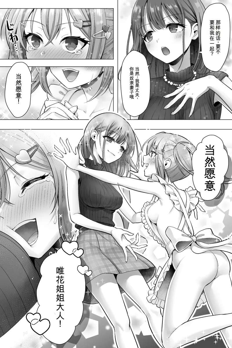 [Chijoku An (Sasanoma Nibi)]Kanketsu-hen Futanari Chinpo-sama ni Kanraku Shita Kanojo to Mesu Ochi Shita Boku no Monogatari[Chinese] Page 28