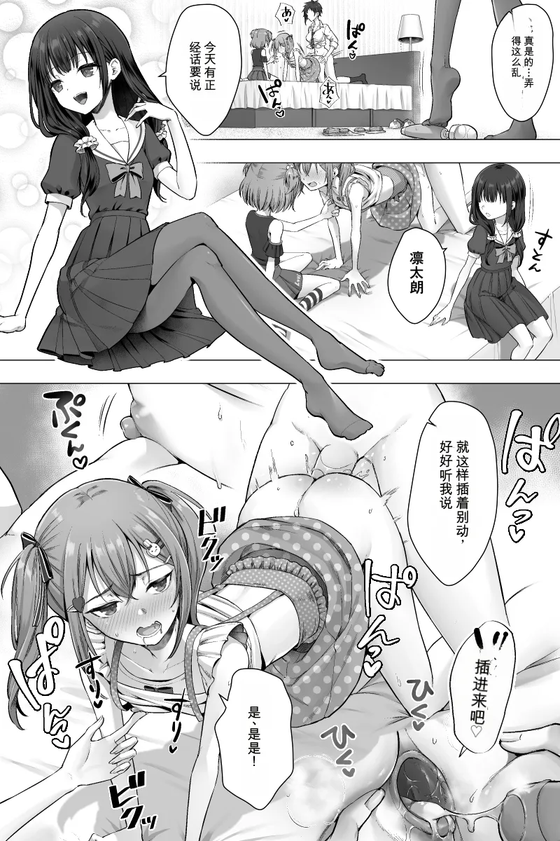 [Chijoku An (Sasanoma Nibi)]Kanketsu-hen Futanari Chinpo-sama ni Kanraku Shita Kanojo to Mesu Ochi Shita Boku no Monogatari[Chinese] Page 3