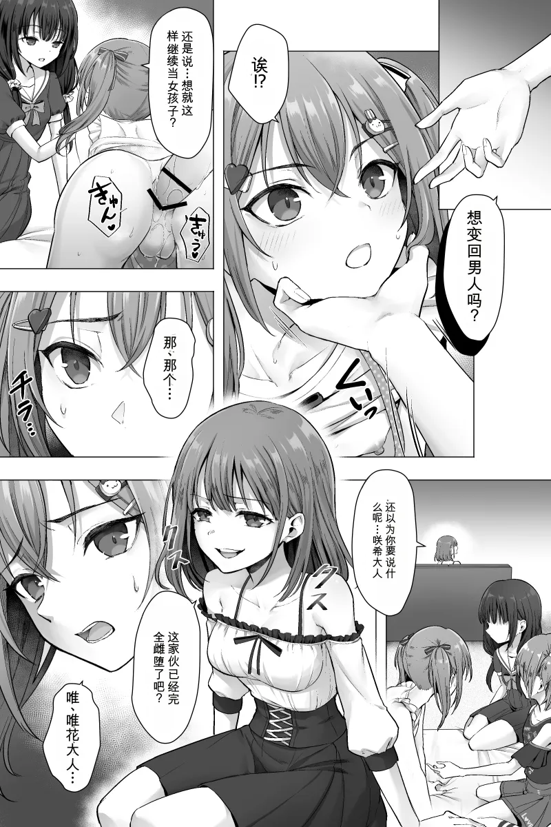 [Chijoku An (Sasanoma Nibi)]Kanketsu-hen Futanari Chinpo-sama ni Kanraku Shita Kanojo to Mesu Ochi Shita Boku no Monogatari[Chinese] Page 4
