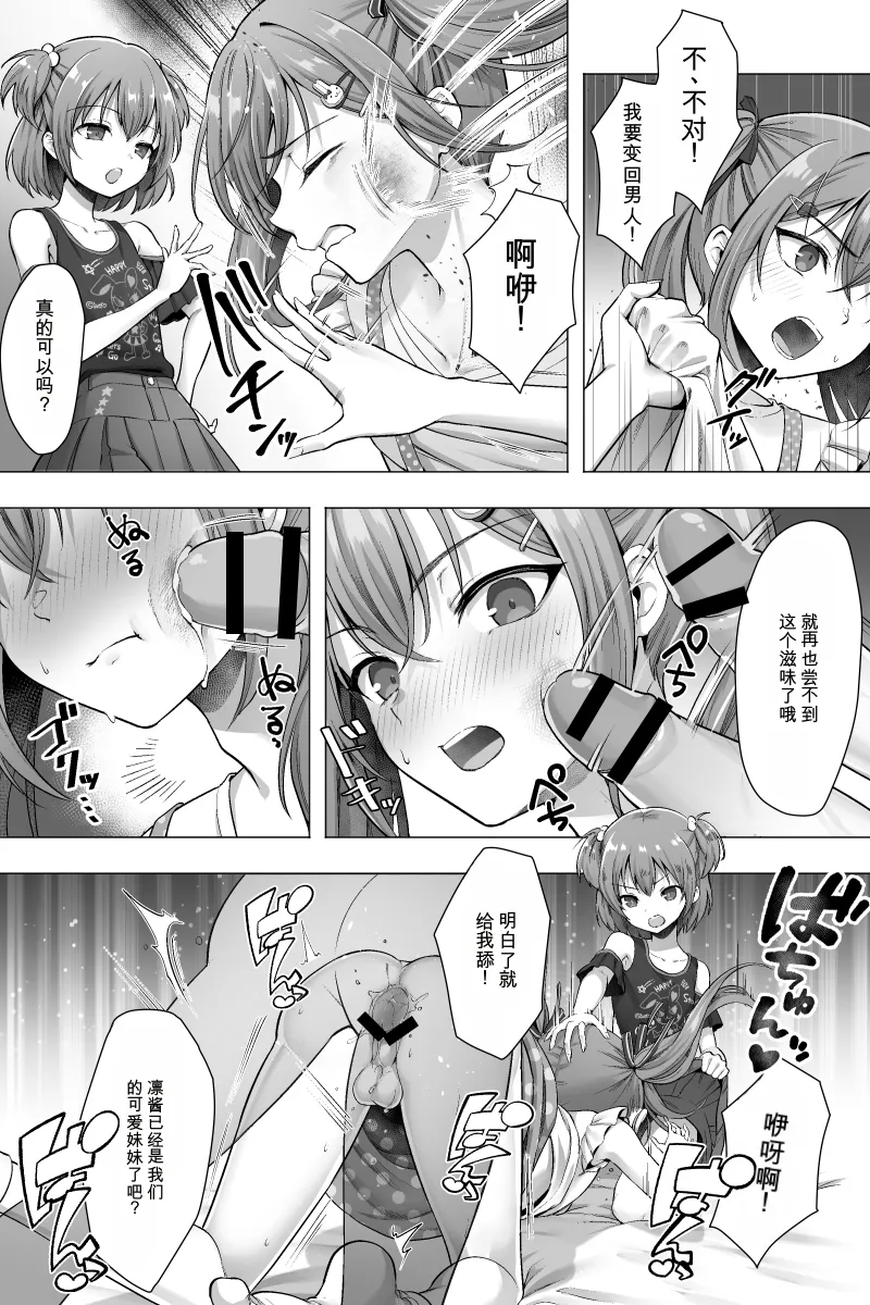 [Chijoku An (Sasanoma Nibi)]Kanketsu-hen Futanari Chinpo-sama ni Kanraku Shita Kanojo to Mesu Ochi Shita Boku no Monogatari[Chinese] Page 6