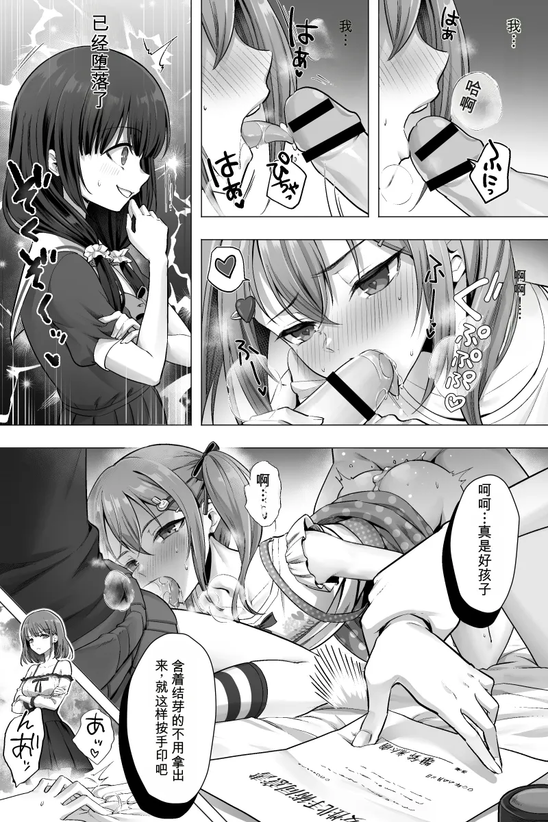[Chijoku An (Sasanoma Nibi)]Kanketsu-hen Futanari Chinpo-sama ni Kanraku Shita Kanojo to Mesu Ochi Shita Boku no Monogatari[Chinese] Page 7