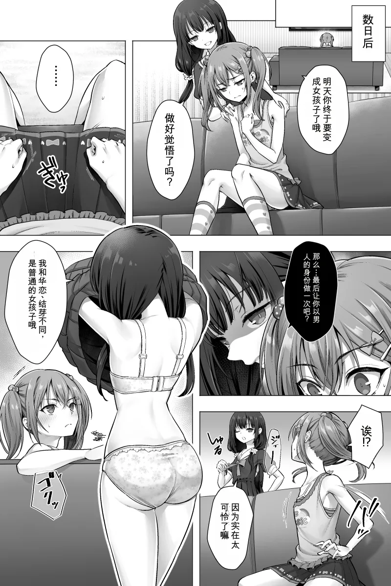 [Chijoku An (Sasanoma Nibi)]Kanketsu-hen Futanari Chinpo-sama ni Kanraku Shita Kanojo to Mesu Ochi Shita Boku no Monogatari[Chinese] Page 8