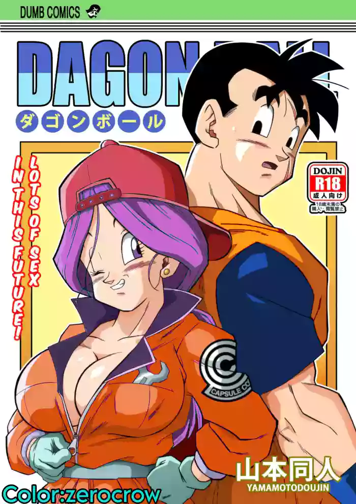 [Yamamoto]lots of sex in the future! Bulma and Gohan manga colors(colorized) [Decensored]