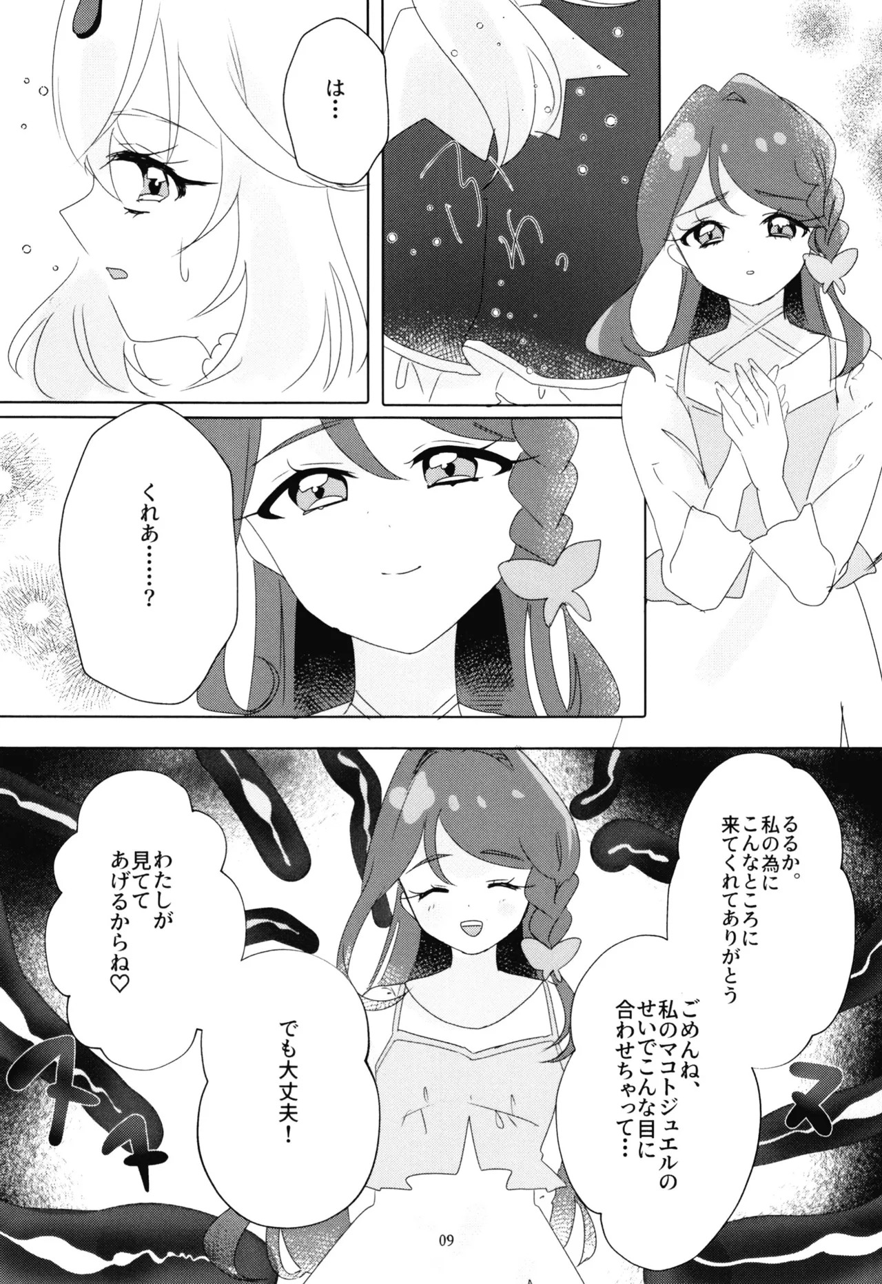 [Paekyoa (Hamudaichi)]Shokushu vs Ruruka(Meitantei Precure!) [Digital] Page 10