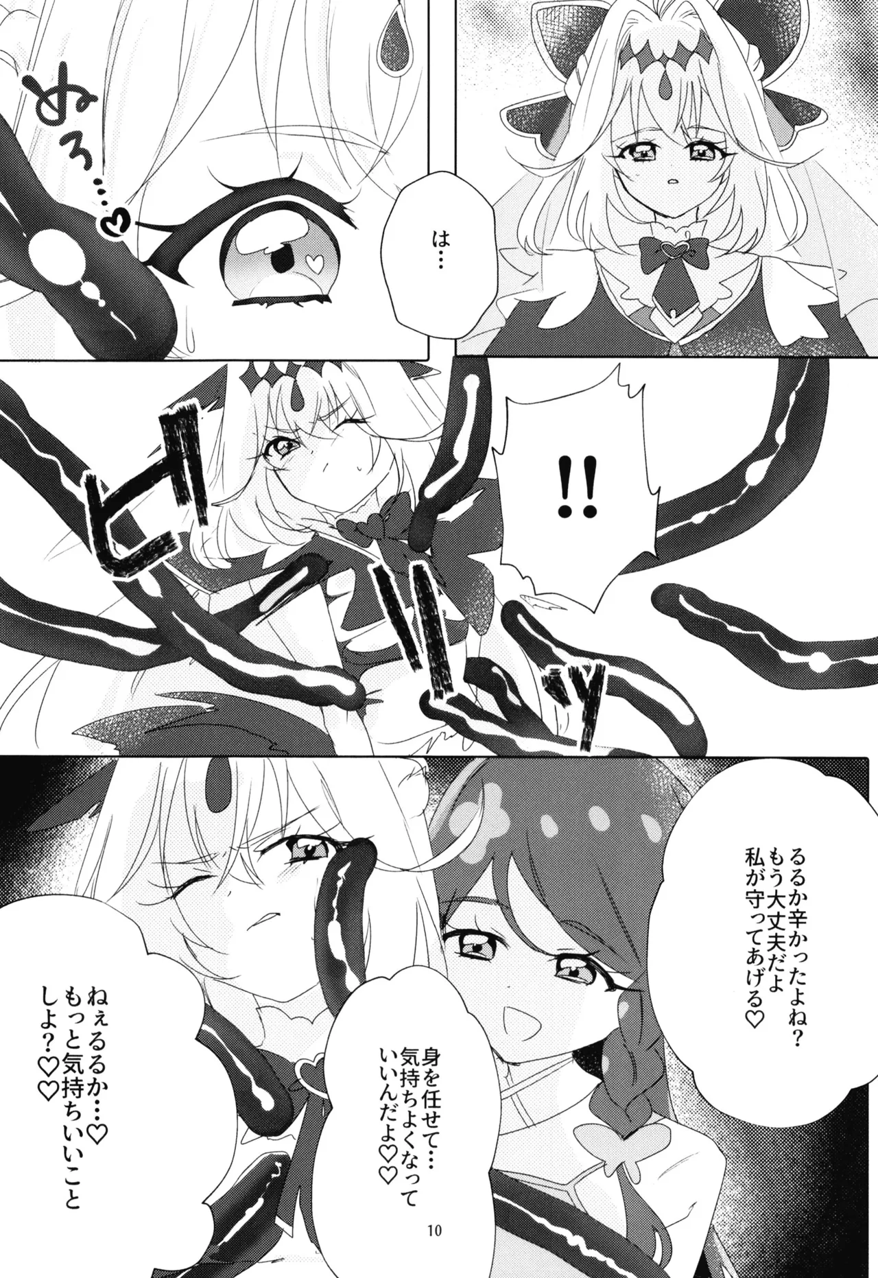 [Paekyoa (Hamudaichi)]Shokushu vs Ruruka(Meitantei Precure!) [Digital] Page 11