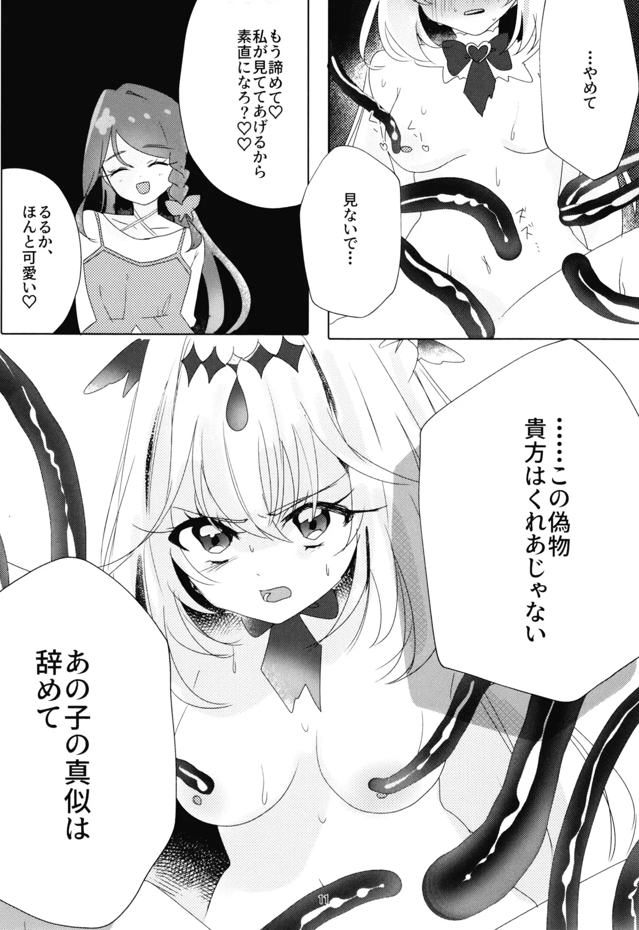[Paekyoa (Hamudaichi)]Shokushu vs Ruruka(Meitantei Precure!) [Digital] Page 12
