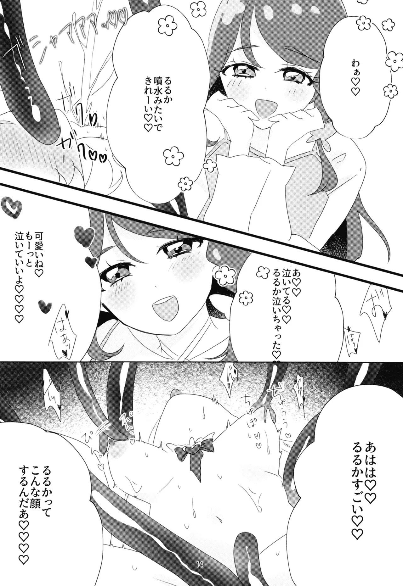 [Paekyoa (Hamudaichi)]Shokushu vs Ruruka(Meitantei Precure!) [Digital] Page 15