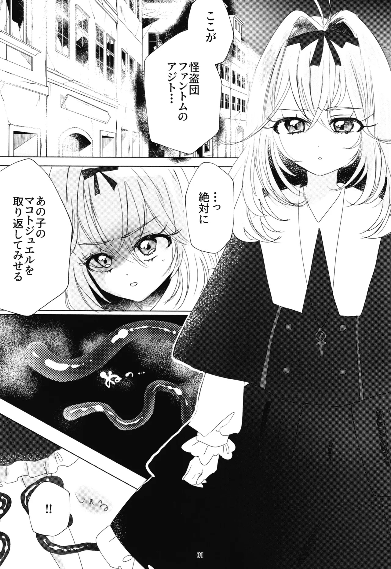 [Paekyoa (Hamudaichi)]Shokushu vs Ruruka(Meitantei Precure!) [Digital] Page 2