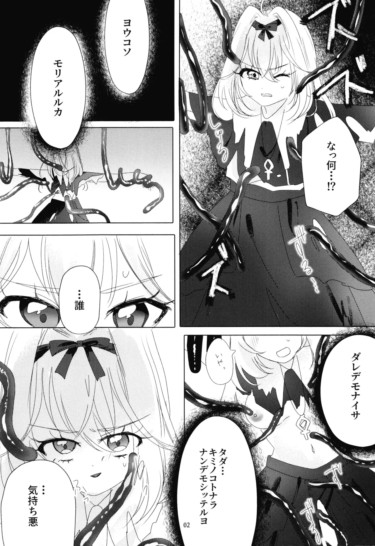 [Paekyoa (Hamudaichi)]Shokushu vs Ruruka(Meitantei Precure!) [Digital] Page 3