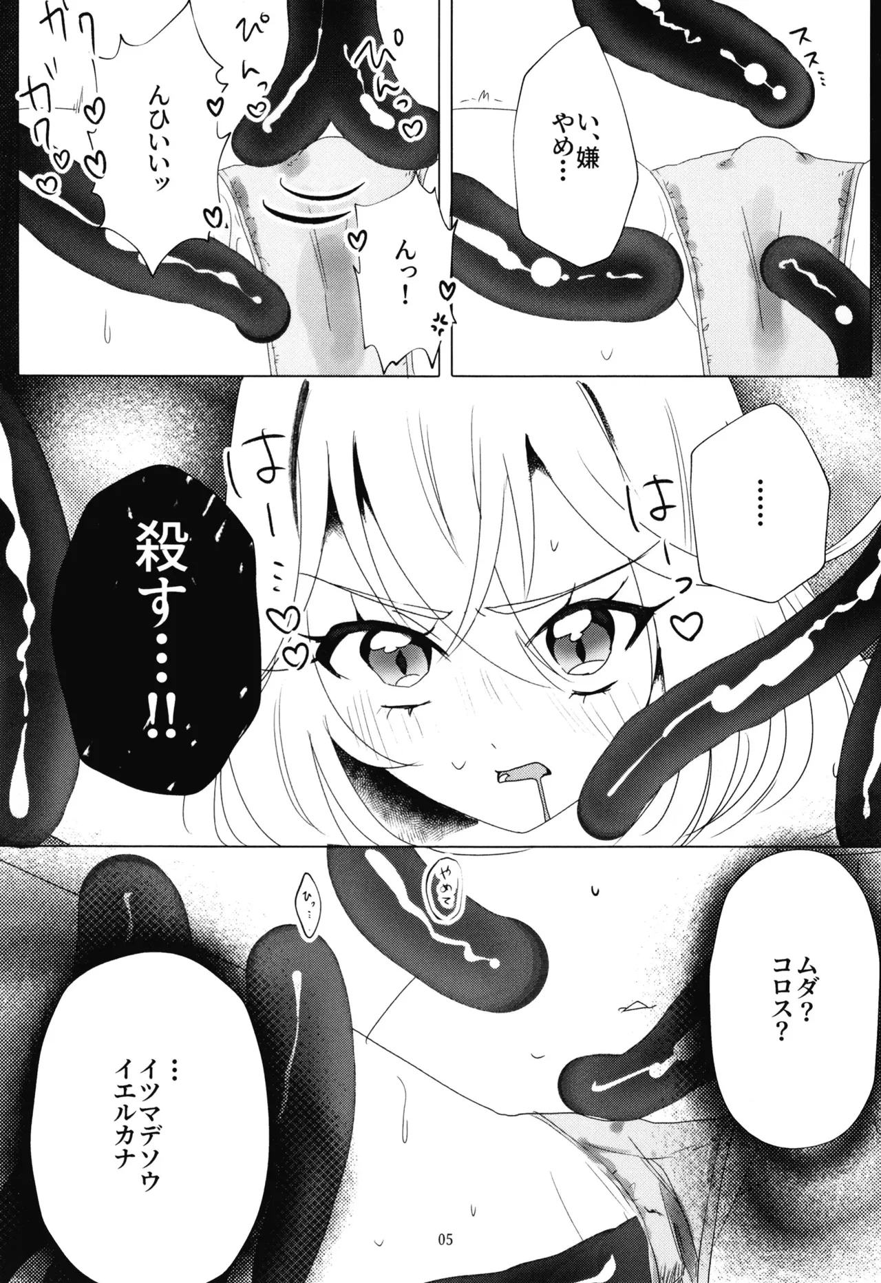 [Paekyoa (Hamudaichi)]Shokushu vs Ruruka(Meitantei Precure!) [Digital] Page 6