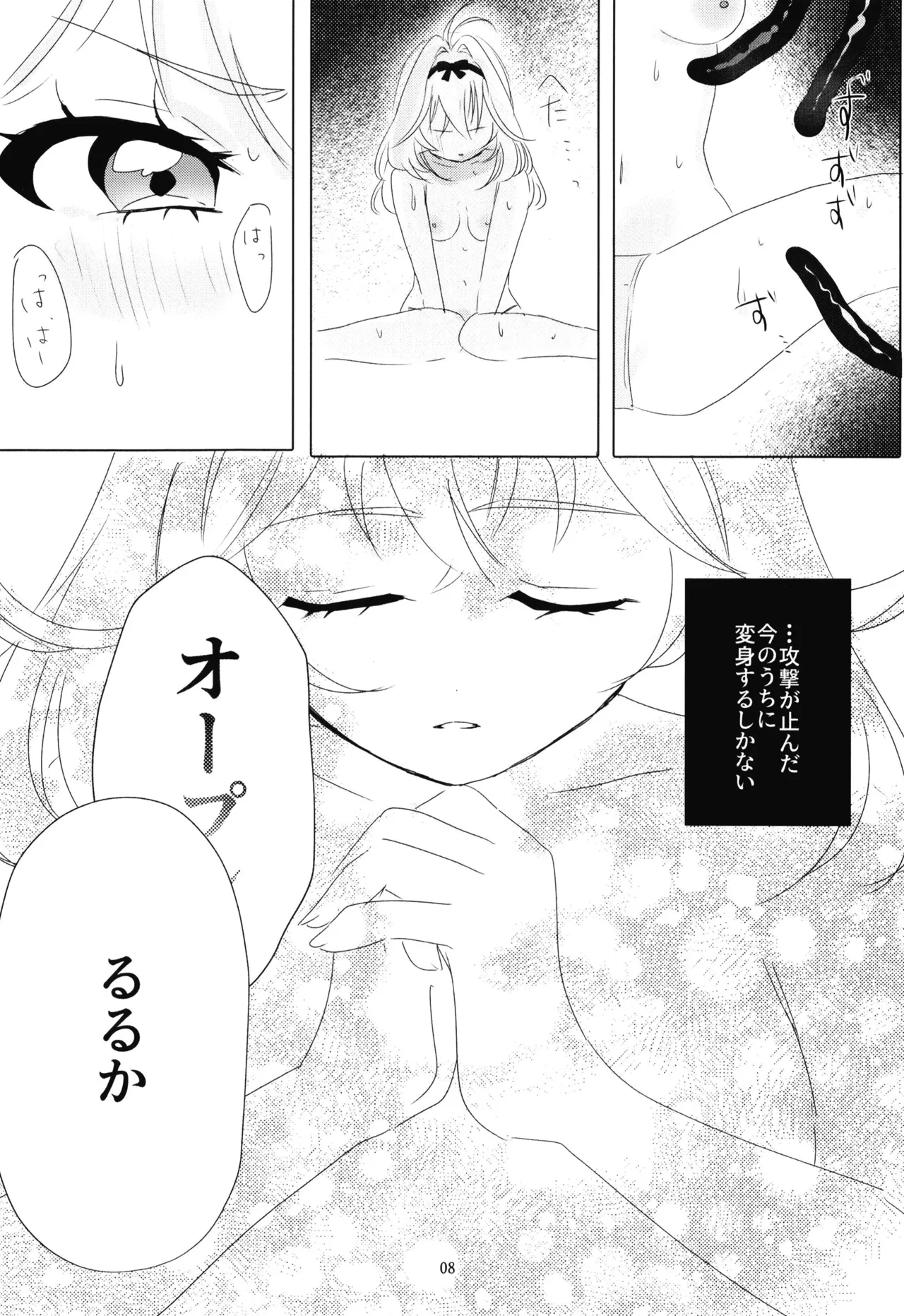 [Paekyoa (Hamudaichi)]Shokushu vs Ruruka(Meitantei Precure!) [Digital] Page 9