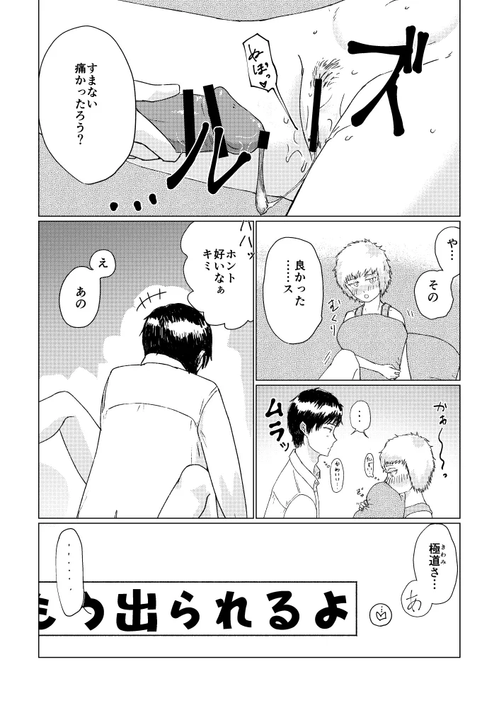 [Mimori Nachiwo] [Jotaika]De Rarenai Heya[R18] Page 13