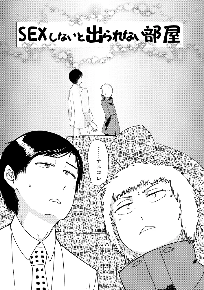 [Mimori Nachiwo] [Jotaika]De Rarenai Heya[R18] Page 2