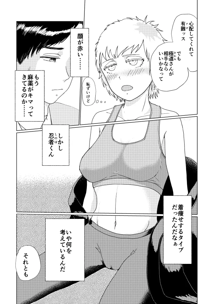 [Mimori Nachiwo] [Jotaika]De Rarenai Heya[R18] Page 4