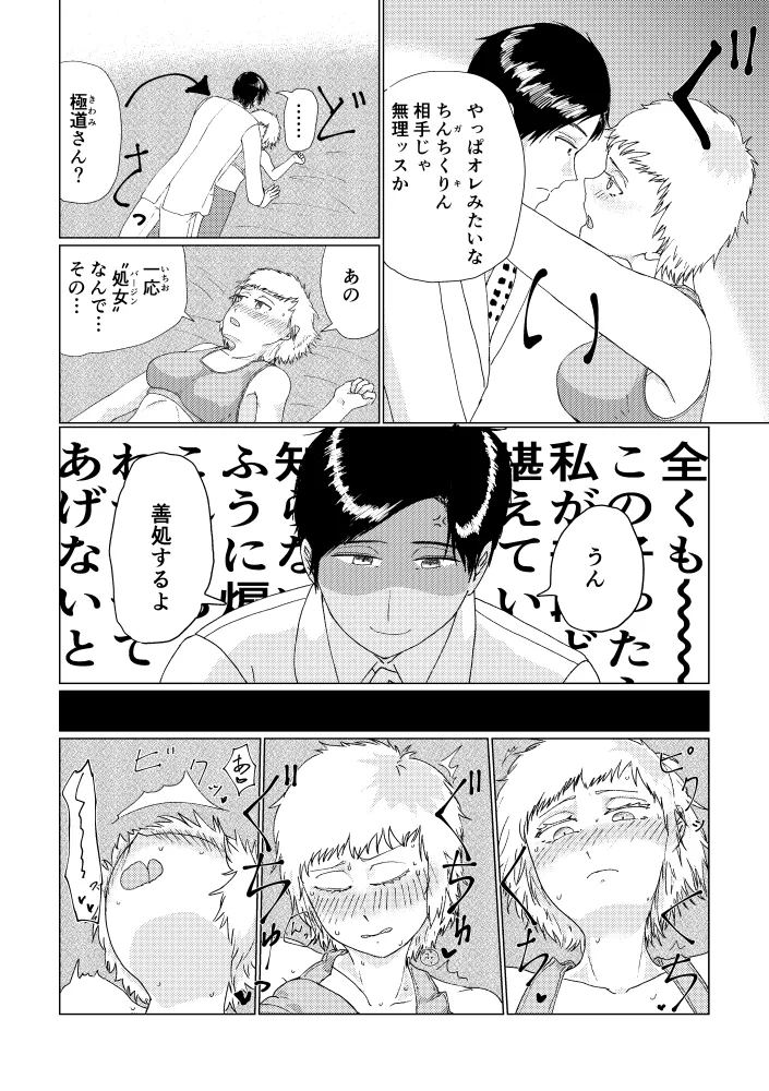 [Mimori Nachiwo] [Jotaika]De Rarenai Heya[R18] Page 5