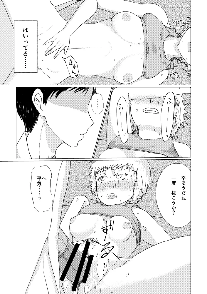 [Mimori Nachiwo] [Jotaika]De Rarenai Heya[R18] Page 8