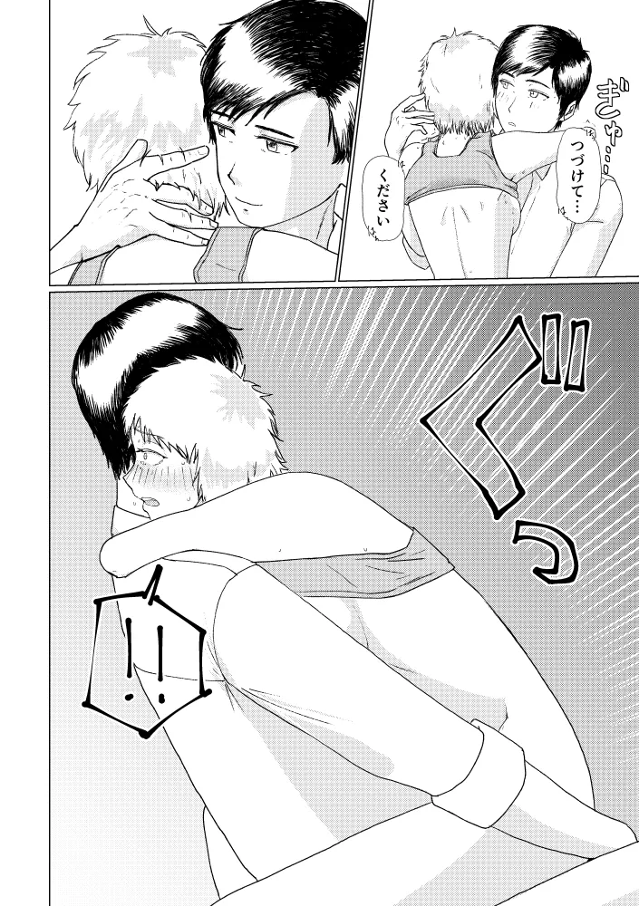 [Mimori Nachiwo] [Jotaika]De Rarenai Heya[R18] Page 9