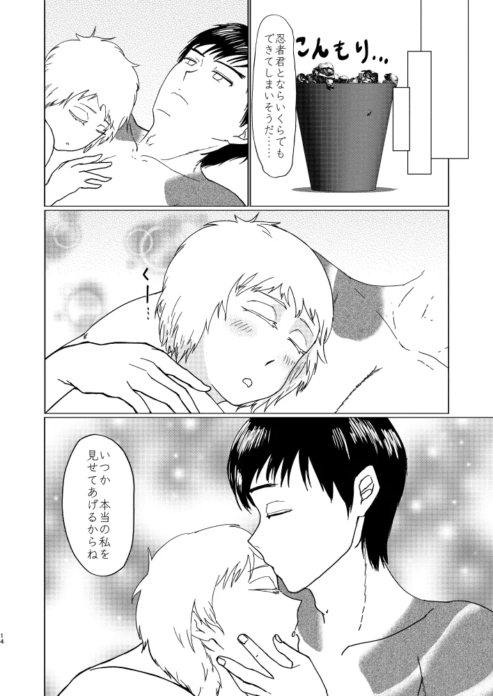 [Mimori Nachiwo] [Jotaika]CLOVER[R18] Page 13